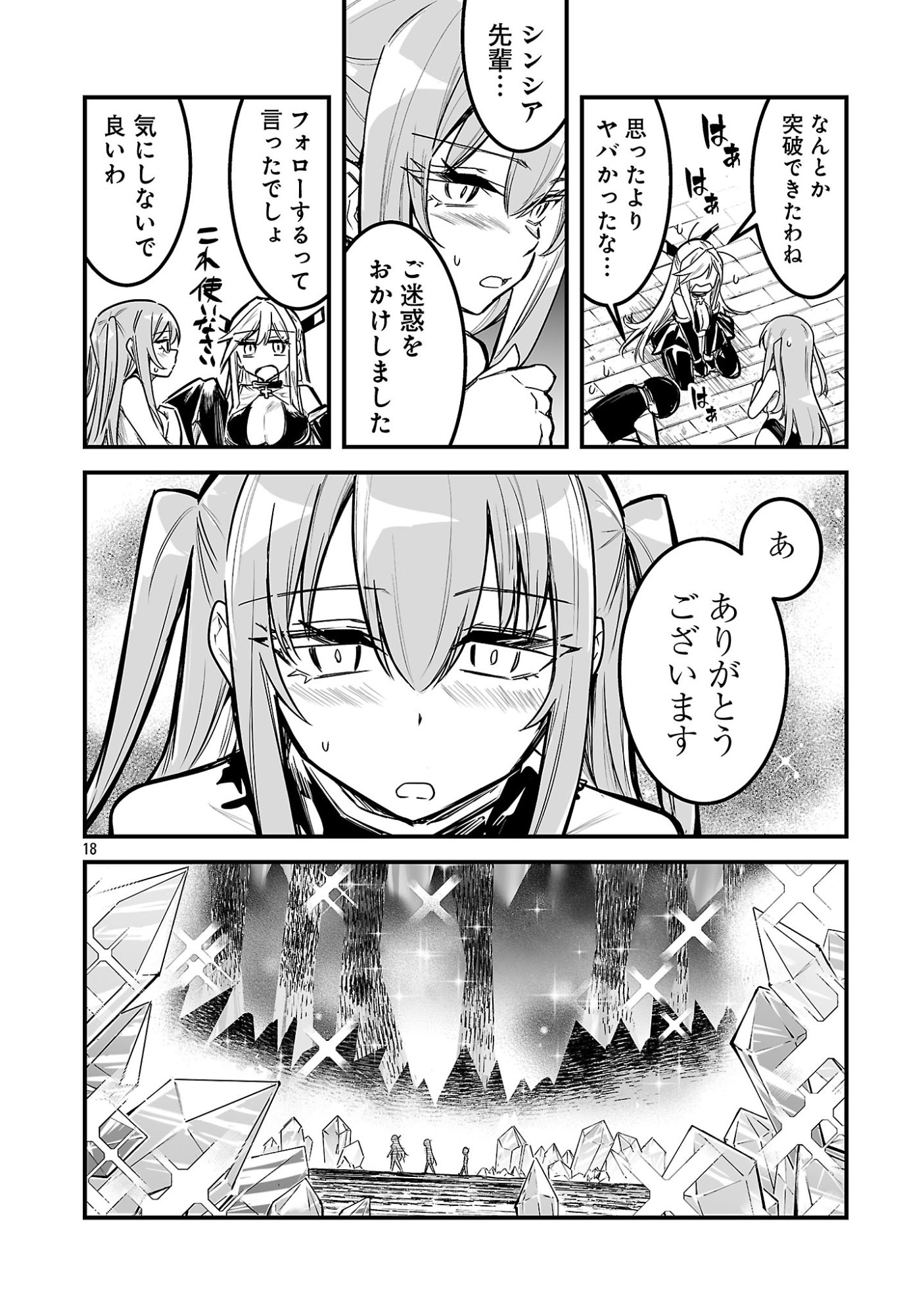 HUNTER GUILD NO URA QUEST ~SSS RANK NO WATASHI NARA ECCHI NA QUEST MO YOYUU (?) DESU~ Chapter 4.2 page 10 - nihonkuni.com