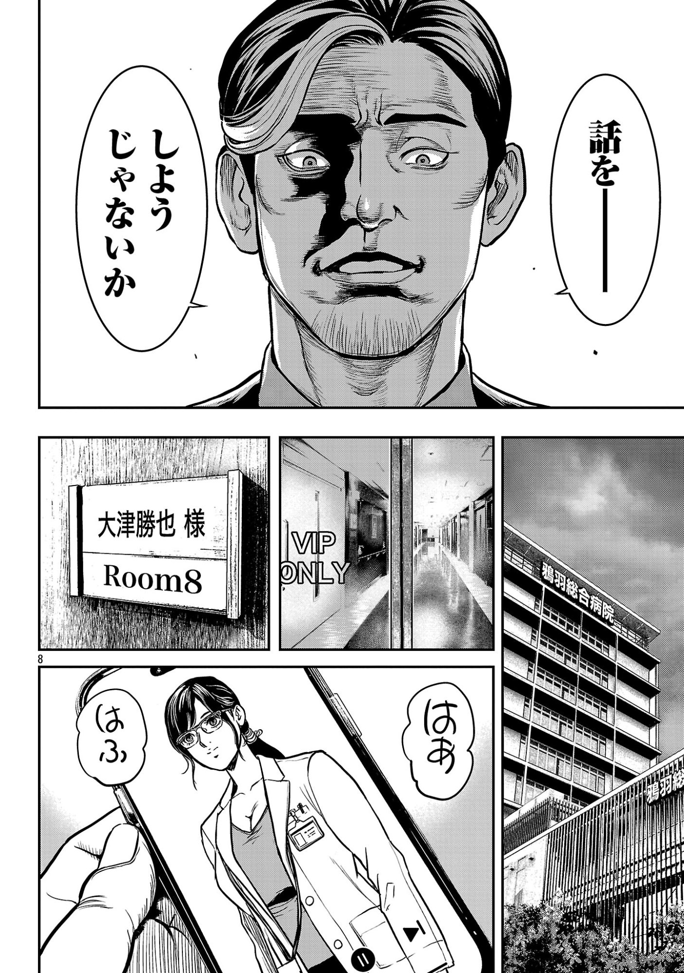 WARUHAME: MARUHI SENNYUU SOUSAKAN AGASA Chapter 27.1 page 10 - nihonkuni.com