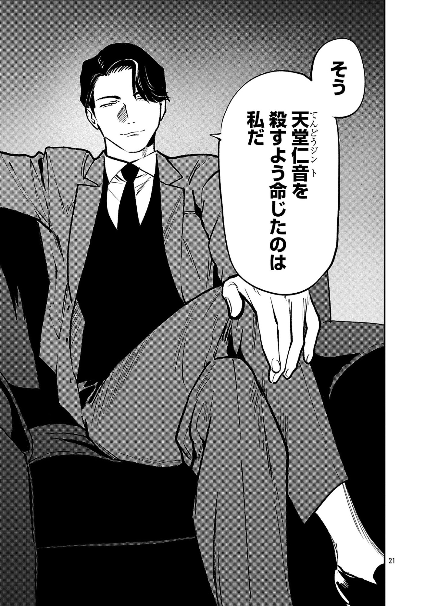 JAA, KIMI NO KAWARI NI KOROSOU KA? Chapter 57.2 page 10 - nihonkuni.com