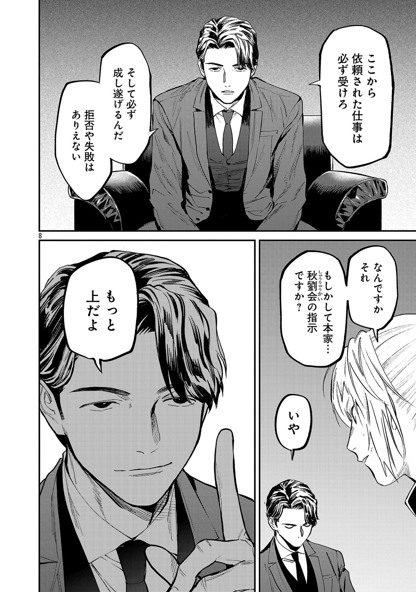 JAA, KIMI NO KAWARI NI KOROSOU KA? Chapter 58.1 page 10 - nihonkuni.com