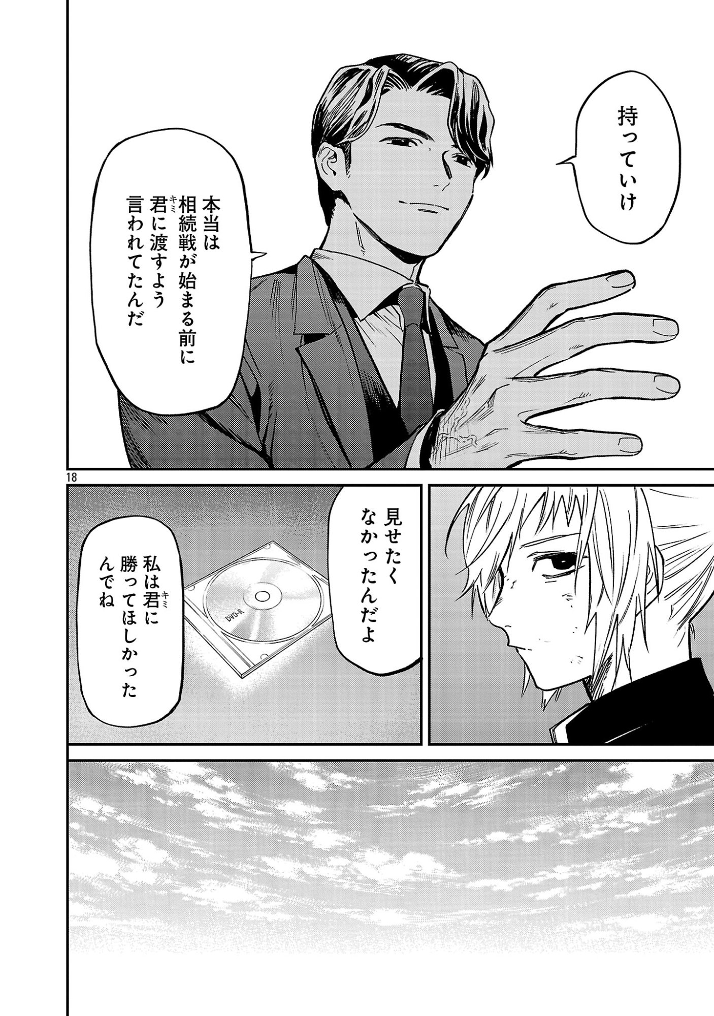 JAA, KIMI NO KAWARI NI KOROSOU KA? Chapter 58.2 page 10 - nihonkuni.com