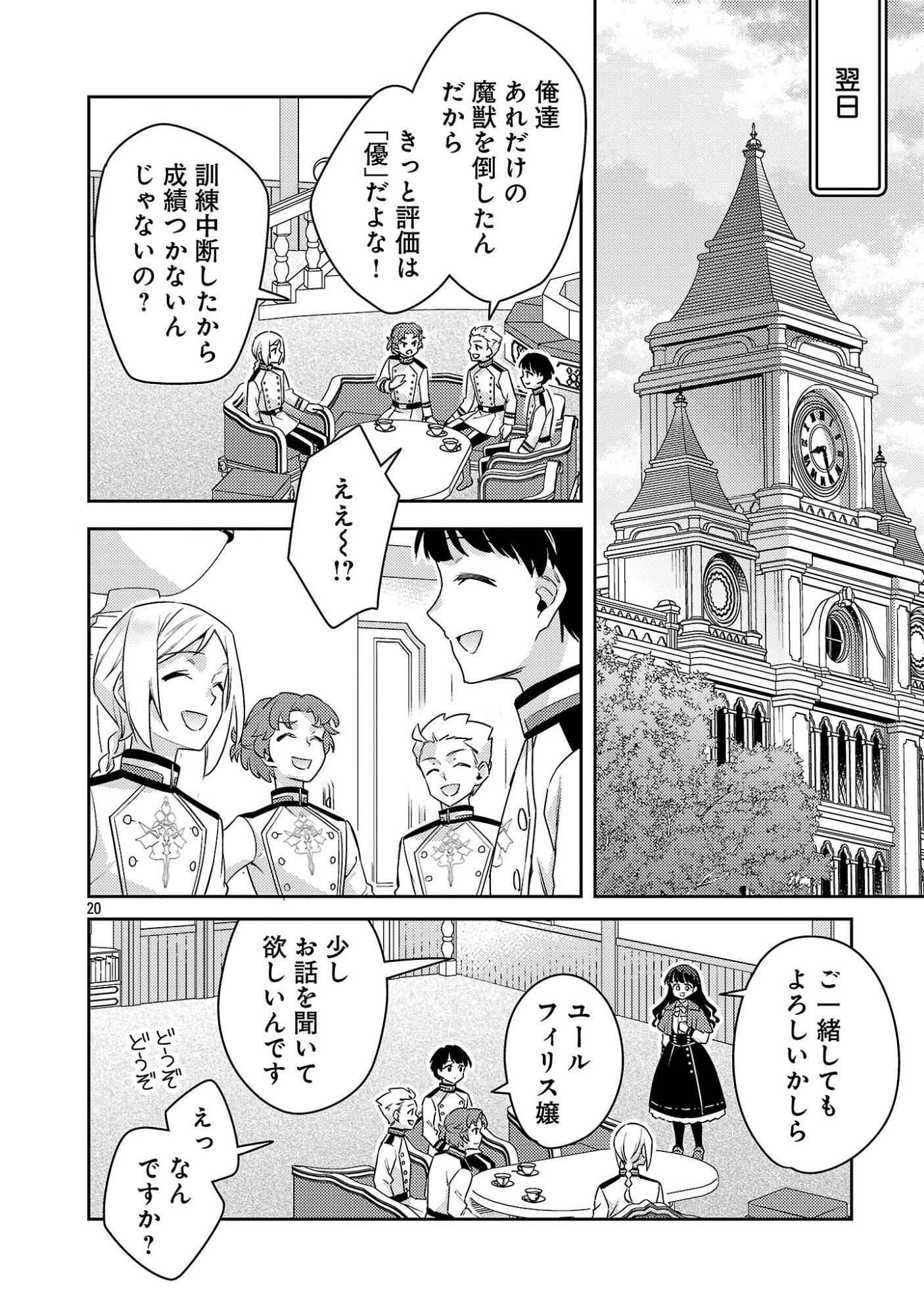AKUYAKU REIJO NO ANI NI TENSEI SHIMASHITA Chapter 44.2 page 10 - nihonkuni.com
