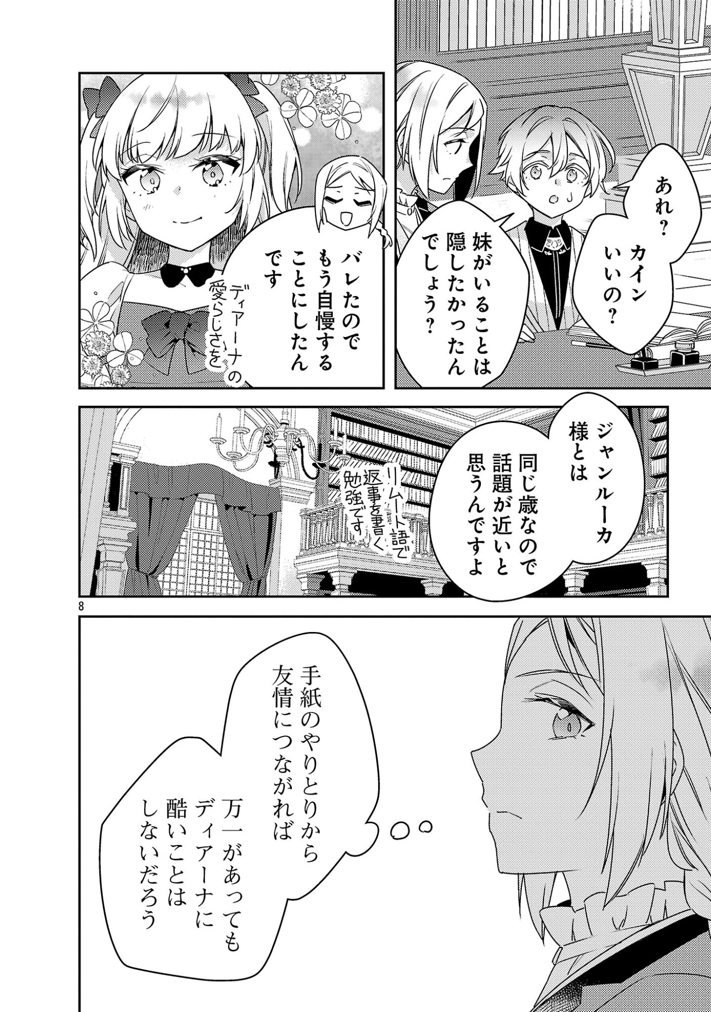 AKUYAKU REIJO NO ANI NI TENSEI SHIMASHITA Chapter 45.1 page 10 - nihonkuni.com