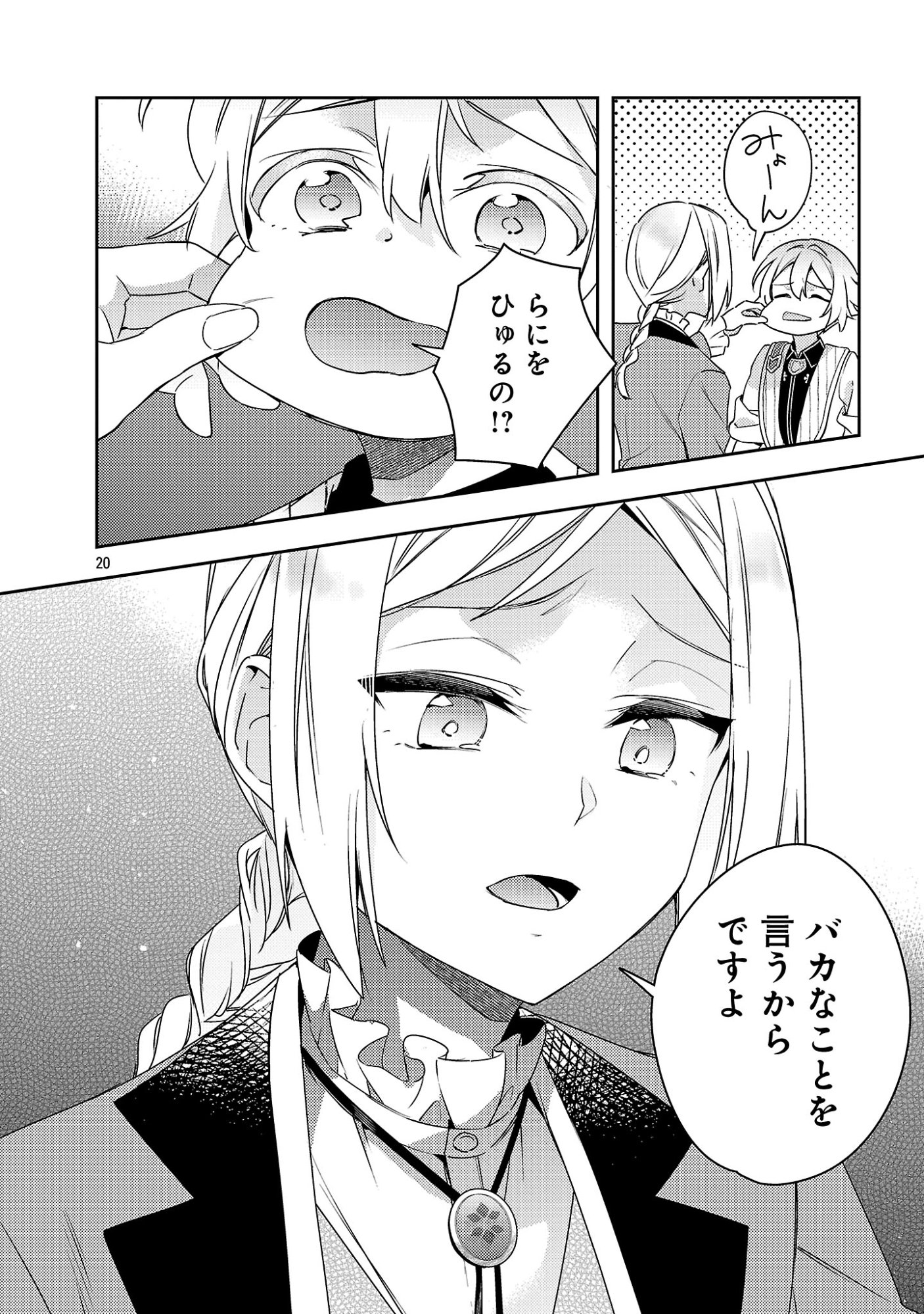 AKUYAKU REIJO NO ANI NI TENSEI SHIMASHITA Chapter 45.2 page 10 - nihonkuni.com