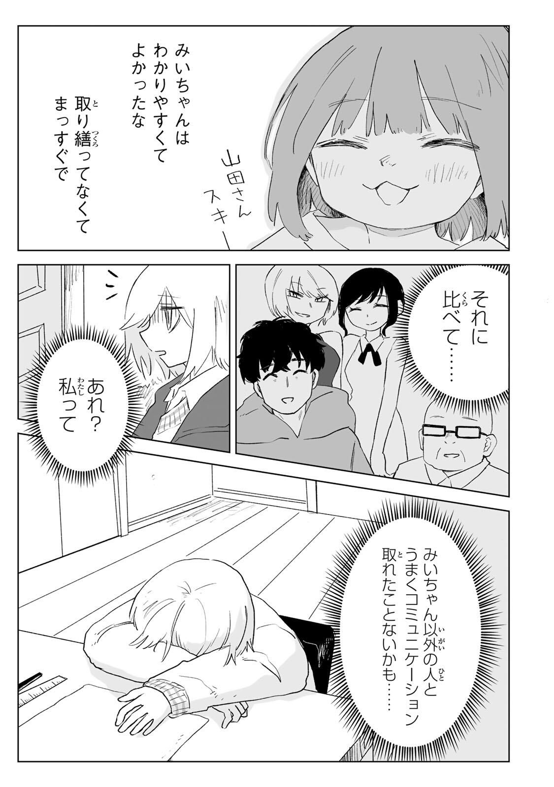 MII-CHAN TO YAMADA-SAN Chapter 34.2 page 10 - nihonkuni.com