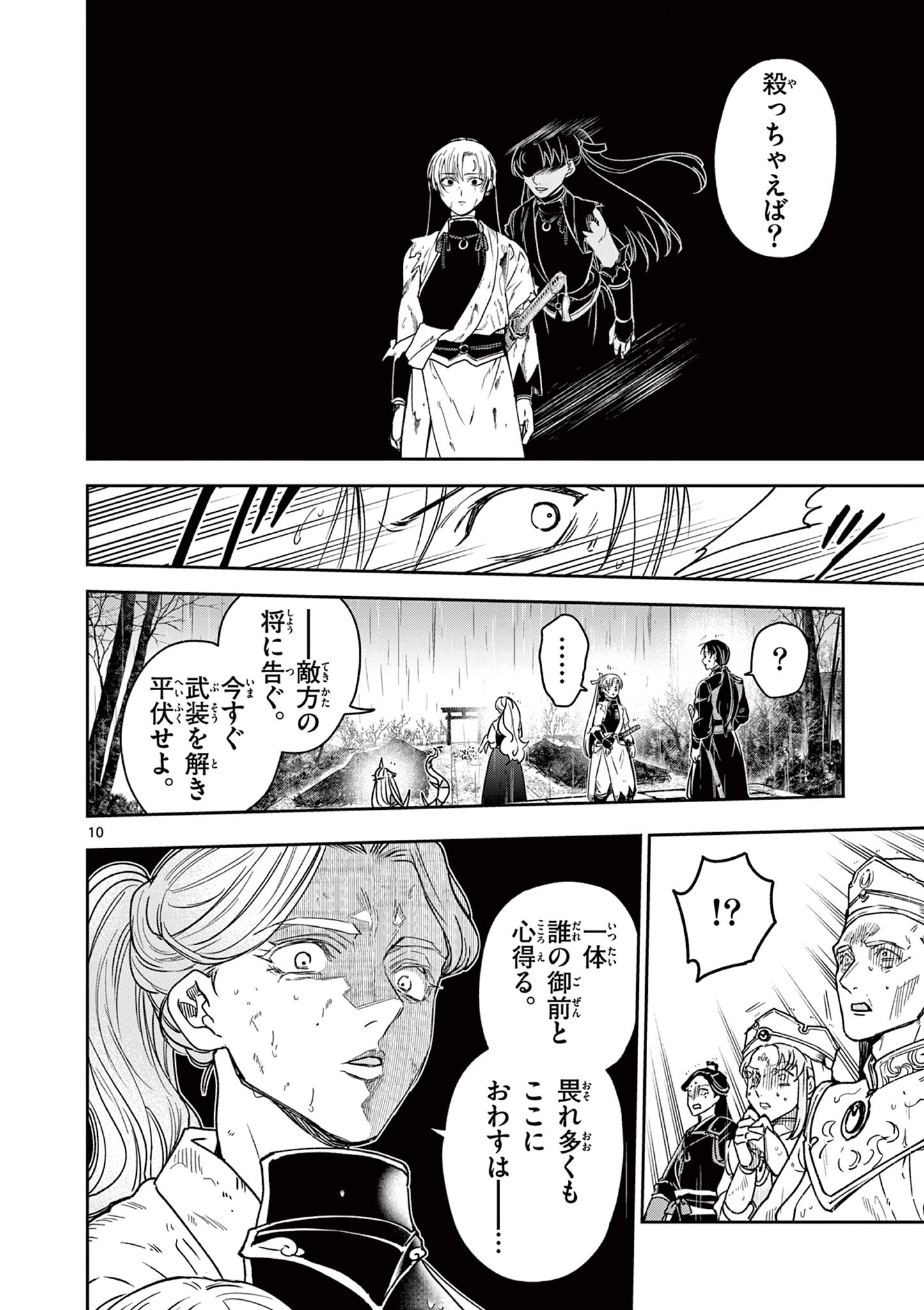 RYUU OKURI NO ISAGI Chapter 57 page 10 - nihonkuni.com