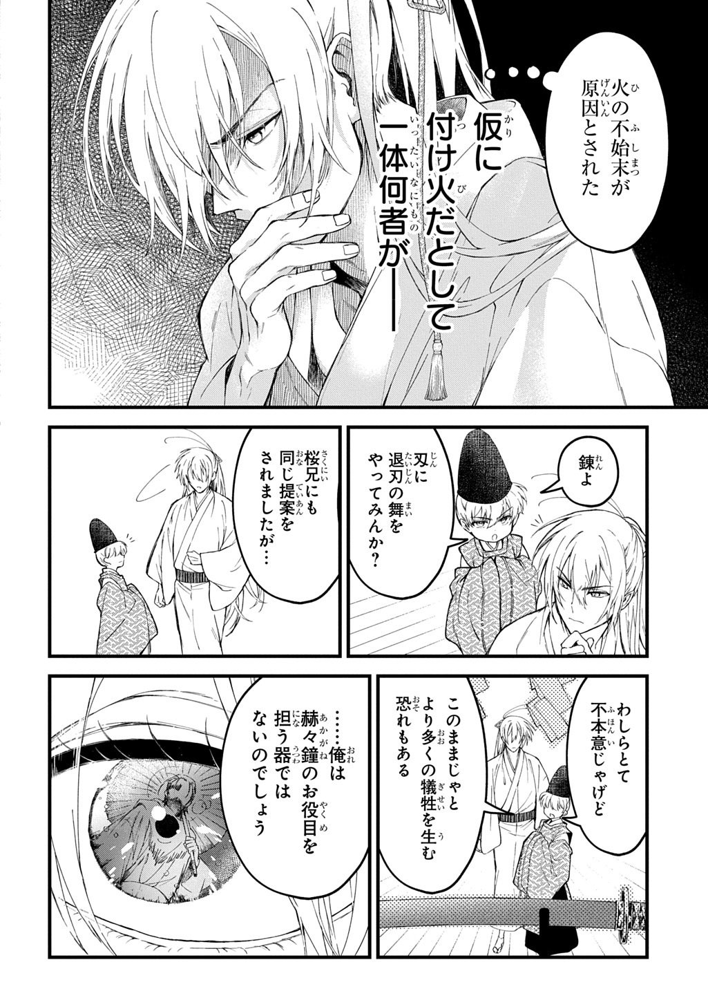 Read KAMUYOMI NO MAIHITO Chapter 8 [High Quality / Full] - Page 10 - nicomanga.com