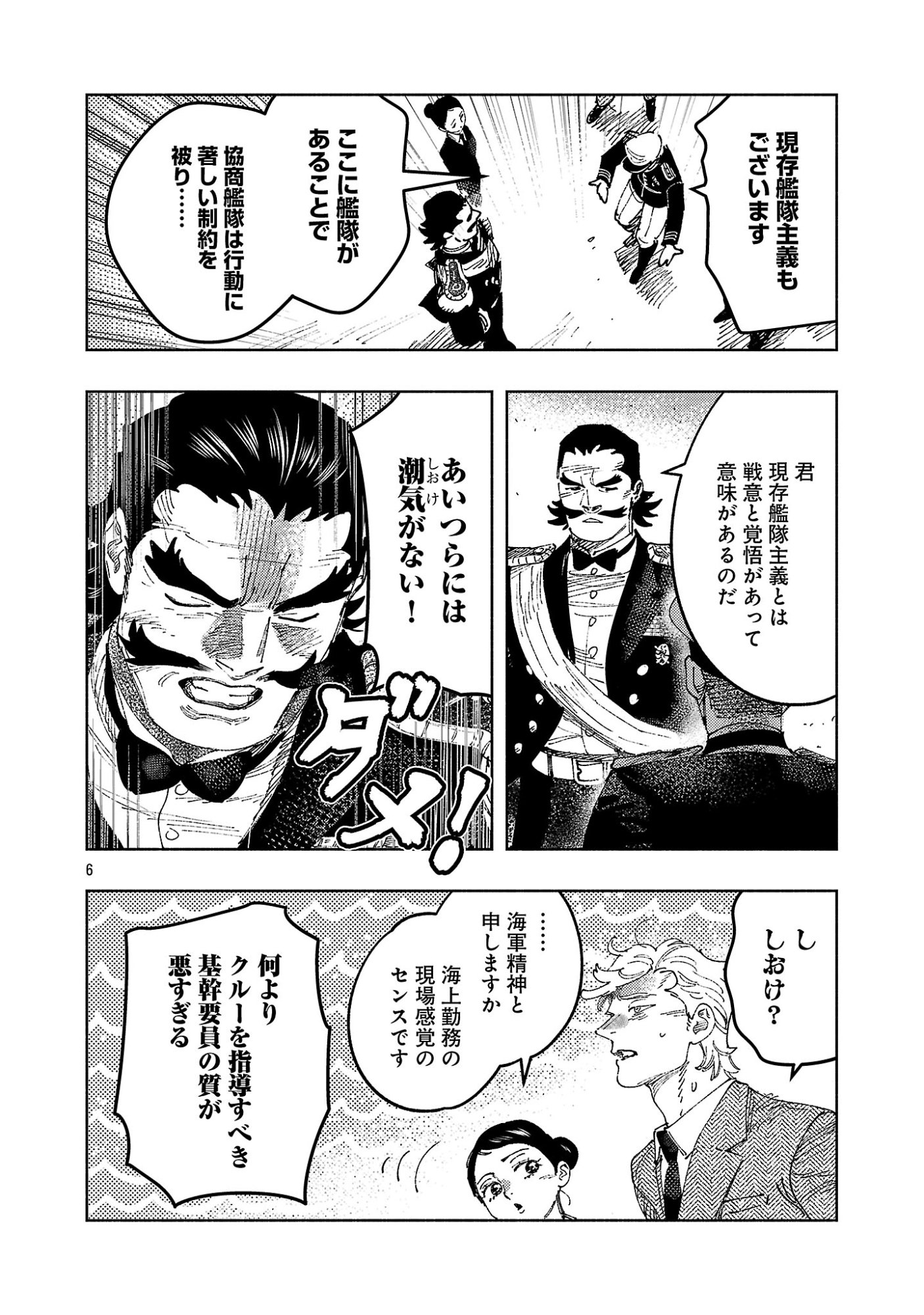ASHITA NO TEKI TO KYOU NO AKUSHU WO Chapter 42.1 page 10 - nihonkuni.com