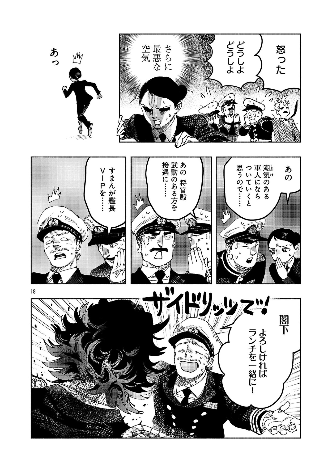 ASHITA NO TEKI TO KYOU NO AKUSHU WO Chapter 42.2 page 10 - nihonkuni.com