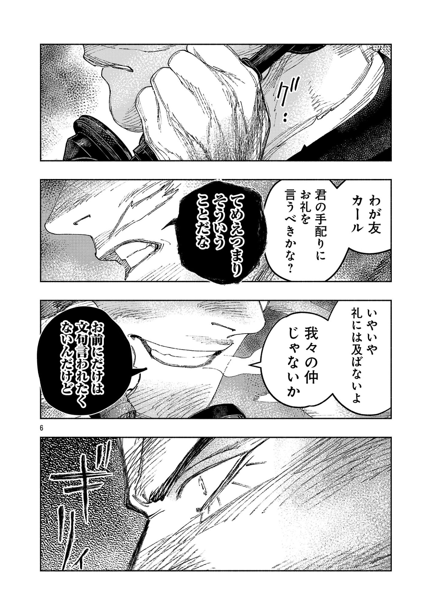 ASHITA NO TEKI TO KYOU NO AKUSHU WO Chapter 43.1 page 10 - nihonkuni.com