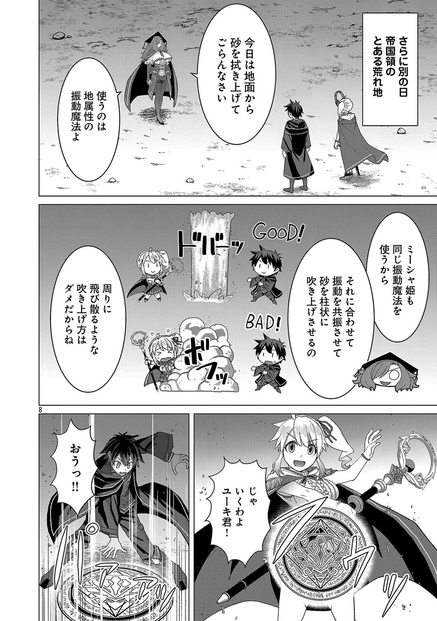TENSEI MUHAI NO ISEKAI KENJA: GAME NO JOB DE TANOSHII SECOND LIFE Chapter 41.1 page 10 - nihonkuni.com