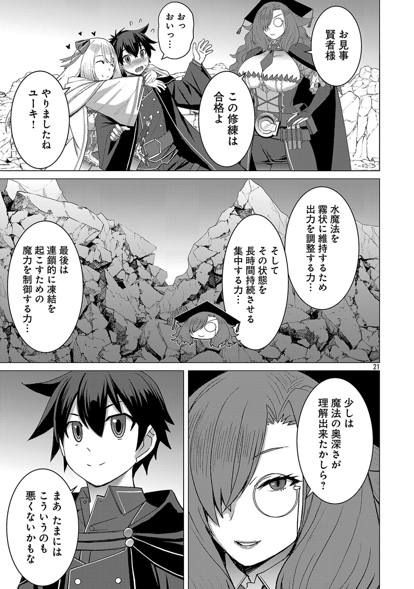 TENSEI MUHAI NO ISEKAI KENJA: GAME NO JOB DE TANOSHII SECOND LIFE Chapter 41.2 page 10 - nihonkuni.com