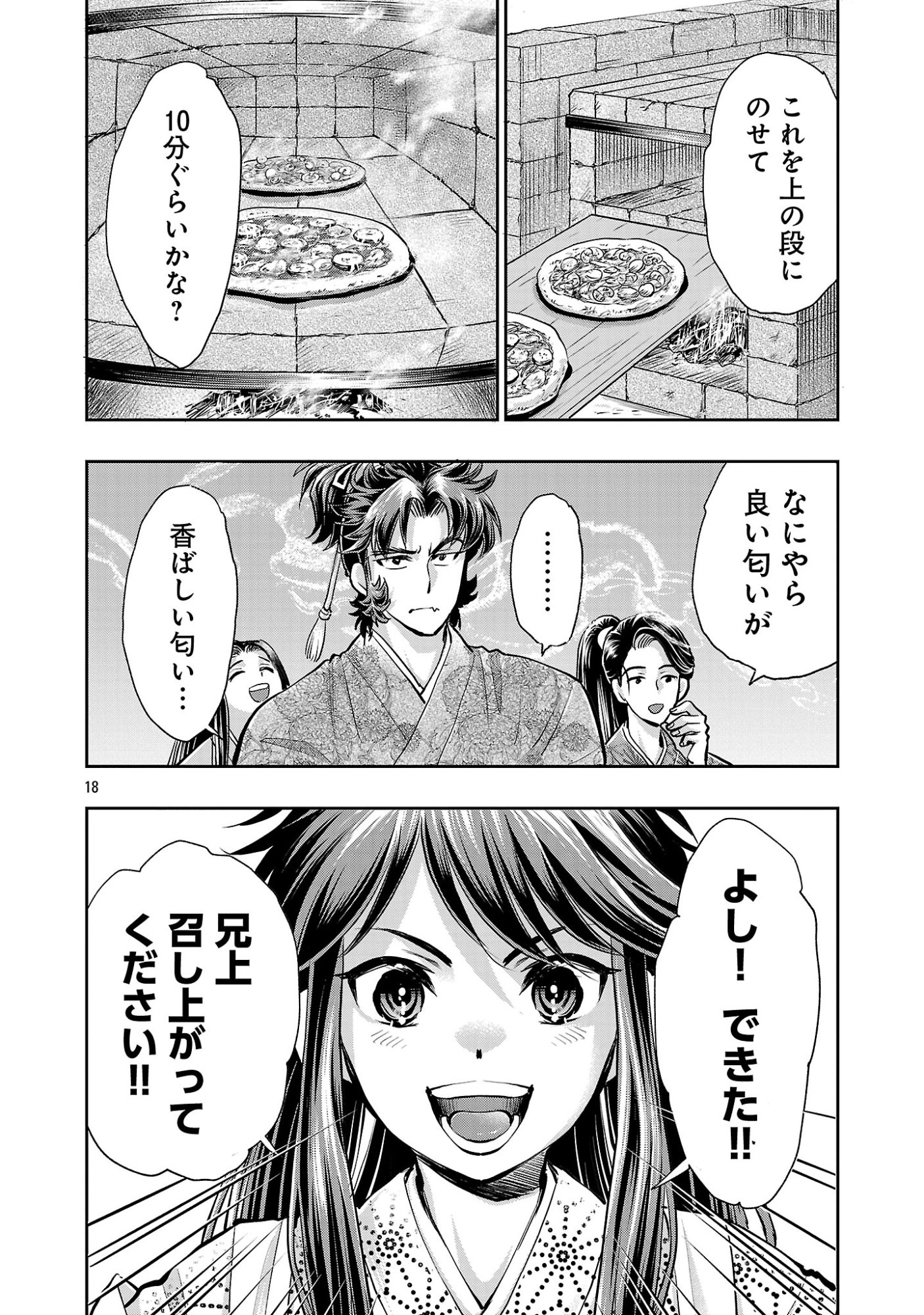 NOBUNAGA KOU OTOUTOKI: ODA-SAN CHI NO HACHI DESU Chapter 42.2 page 10 - nihonkuni.com