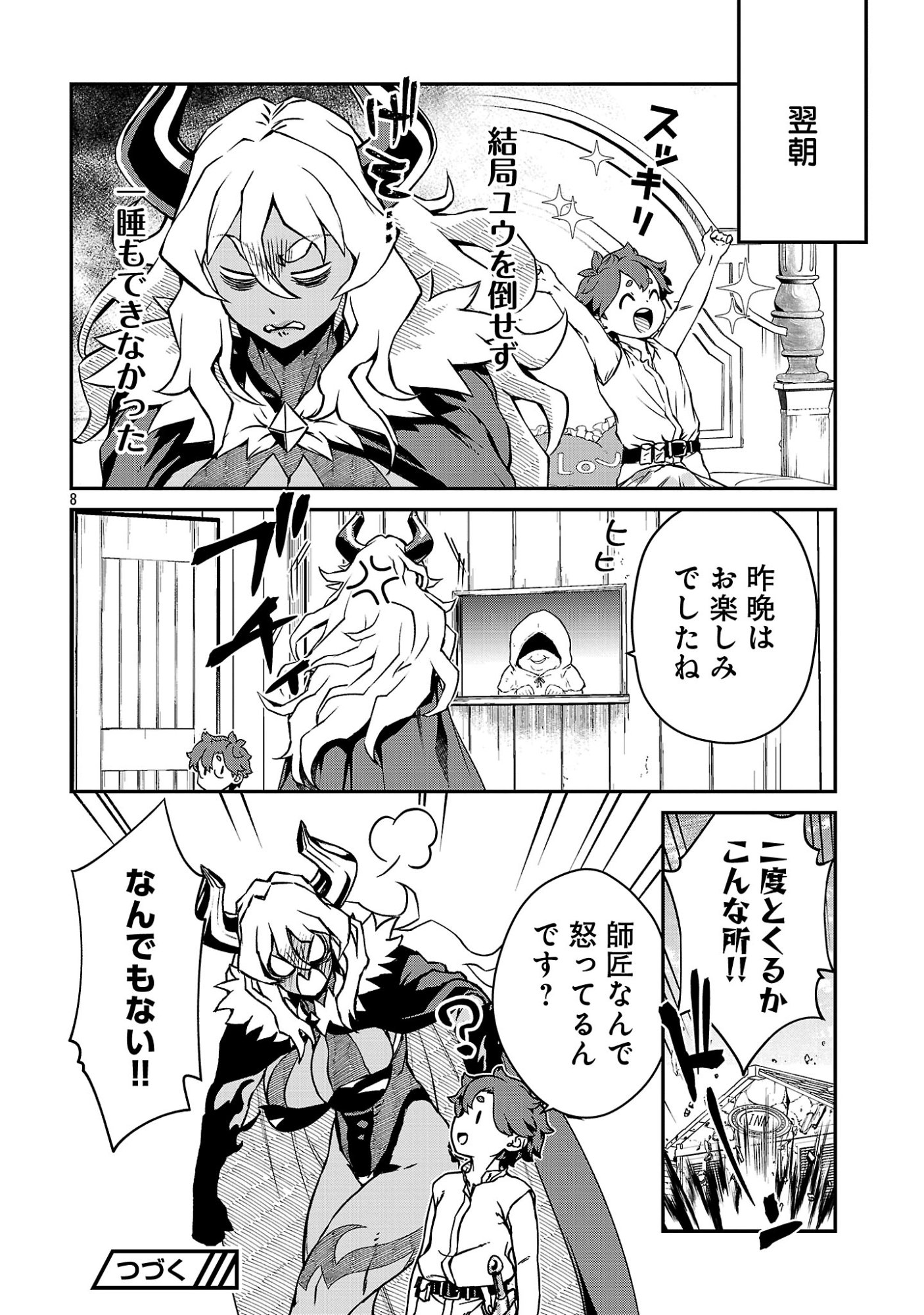 ONNA MAOU-SAMA WA YUUSHA-KUN WO TAOSENAI. Chapter 38 page 10 - nihonkuni.com
