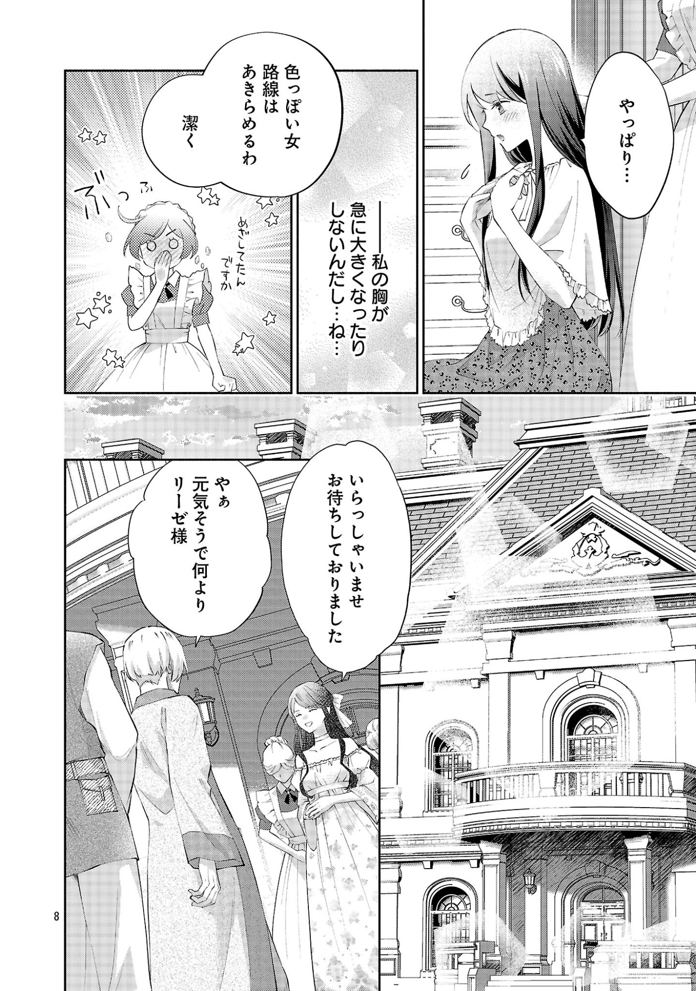 SHIROI KEKKON KARA SAN-NEN. DANNA-SAMA, WATASHI TO RIENSHITE KUDASAI Chapter 23.1 page 10 - nihonkuni.com