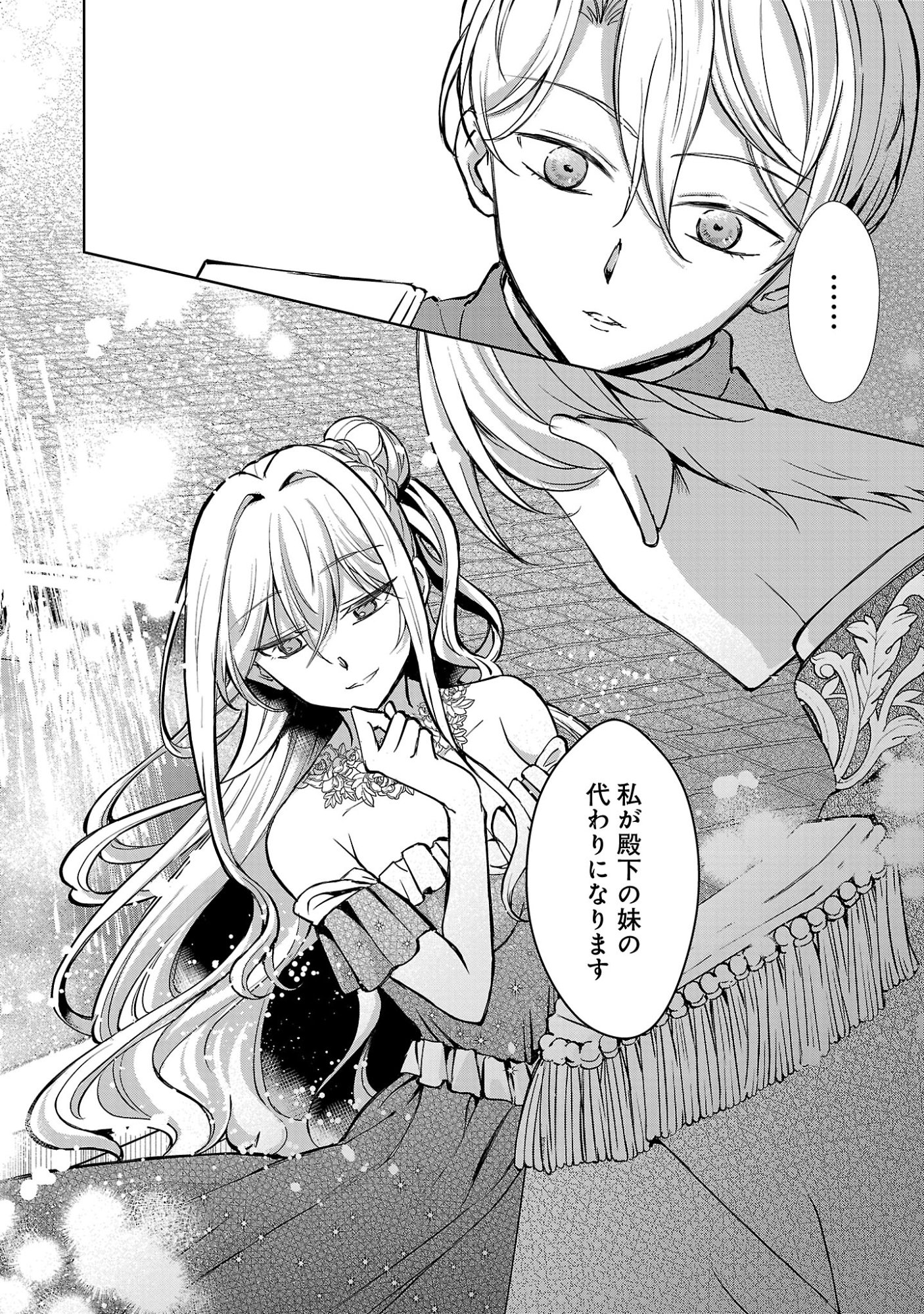 OSHI NO IMOUTO NI TENSEI SHITE SHIMATTA NO DE, SAIKYOU NO AKUJO NI NATTE ONII-SAMA WO DOKUSEN SURU KOTO NI ITASHIMASU Chapter 19.1 page 10 - nihonkuni.com