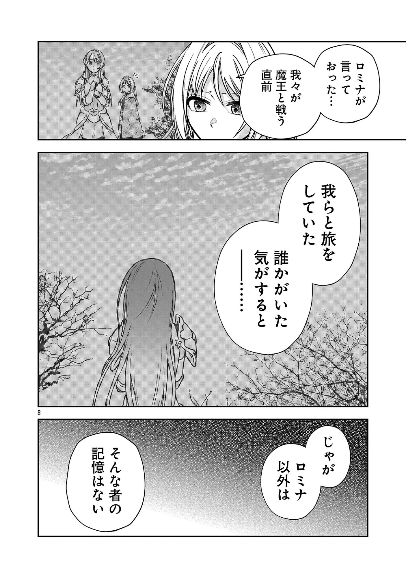 WASURERARESHI NO EIYUUTAN: SEIISAMU ONNA PARTY NI YASASHIKI TSUIHOU WO SARETA OTOKO WA, KIOKU NI NOKORAZUTO MO KANOJO-TACHI WO SUKUU Chapter 20.1 page 10 - nihonkuni.com