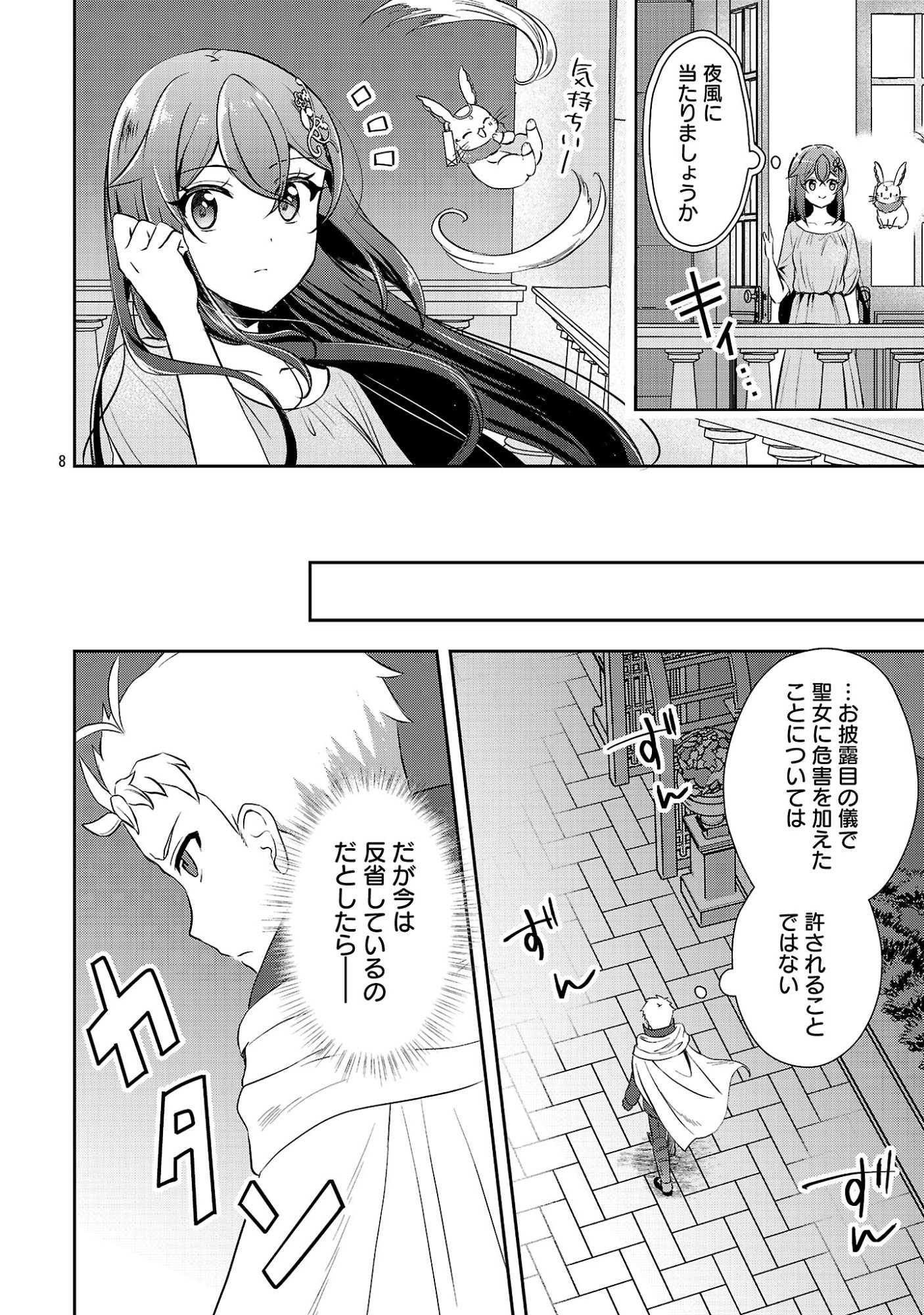 SHUKU SEIJO NI NAREMASEN DESHITA. KONO MAMA STEALTH SHITAI NO DESU GA, AKUYAKU GAO TO SEIREI NI AISARE TAISHITSU NO SEI DE YAPPARI IROIRO OKORIMASU Chapter 17.1 page 10 - nihonkuni.com