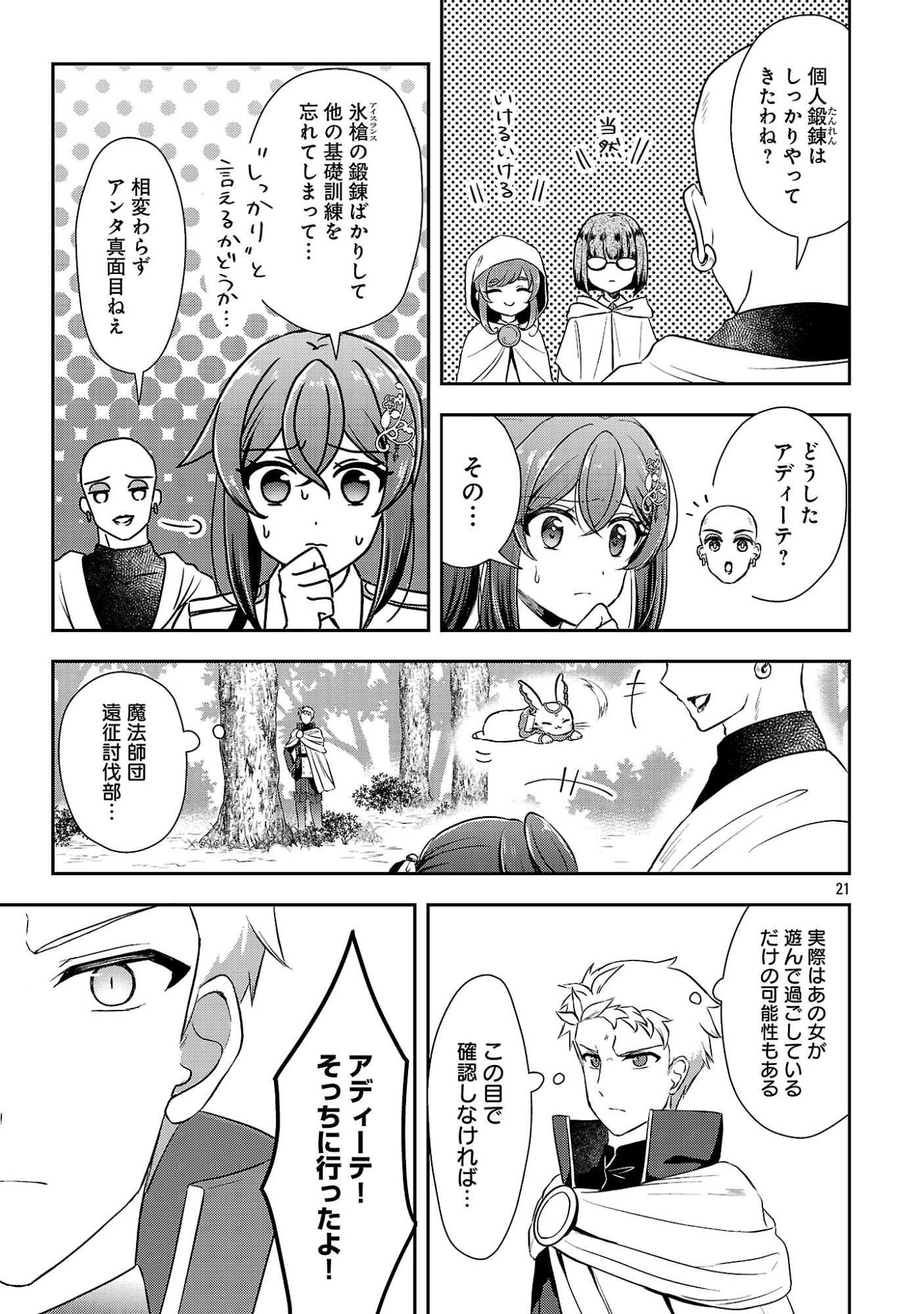 SHUKU SEIJO NI NAREMASEN DESHITA. KONO MAMA STEALTH SHITAI NO DESU GA, AKUYAKU GAO TO SEIREI NI AISARE TAISHITSU NO SEI DE YAPPARI IROIRO OKORIMASU Chapter 17.2 page 10 - nihonkuni.com