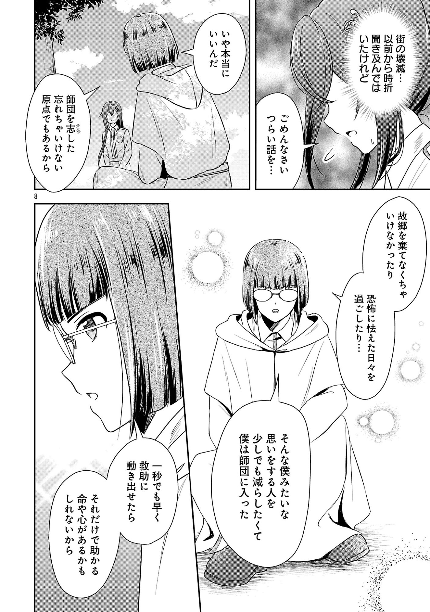 SHUKU SEIJO NI NAREMASEN DESHITA. KONO MAMA STEALTH SHITAI NO DESU GA, AKUYAKU GAO TO SEIREI NI AISARE TAISHITSU NO SEI DE YAPPARI IROIRO OKORIMASU Chapter 18.1 page 10 - nihonkuni.com
