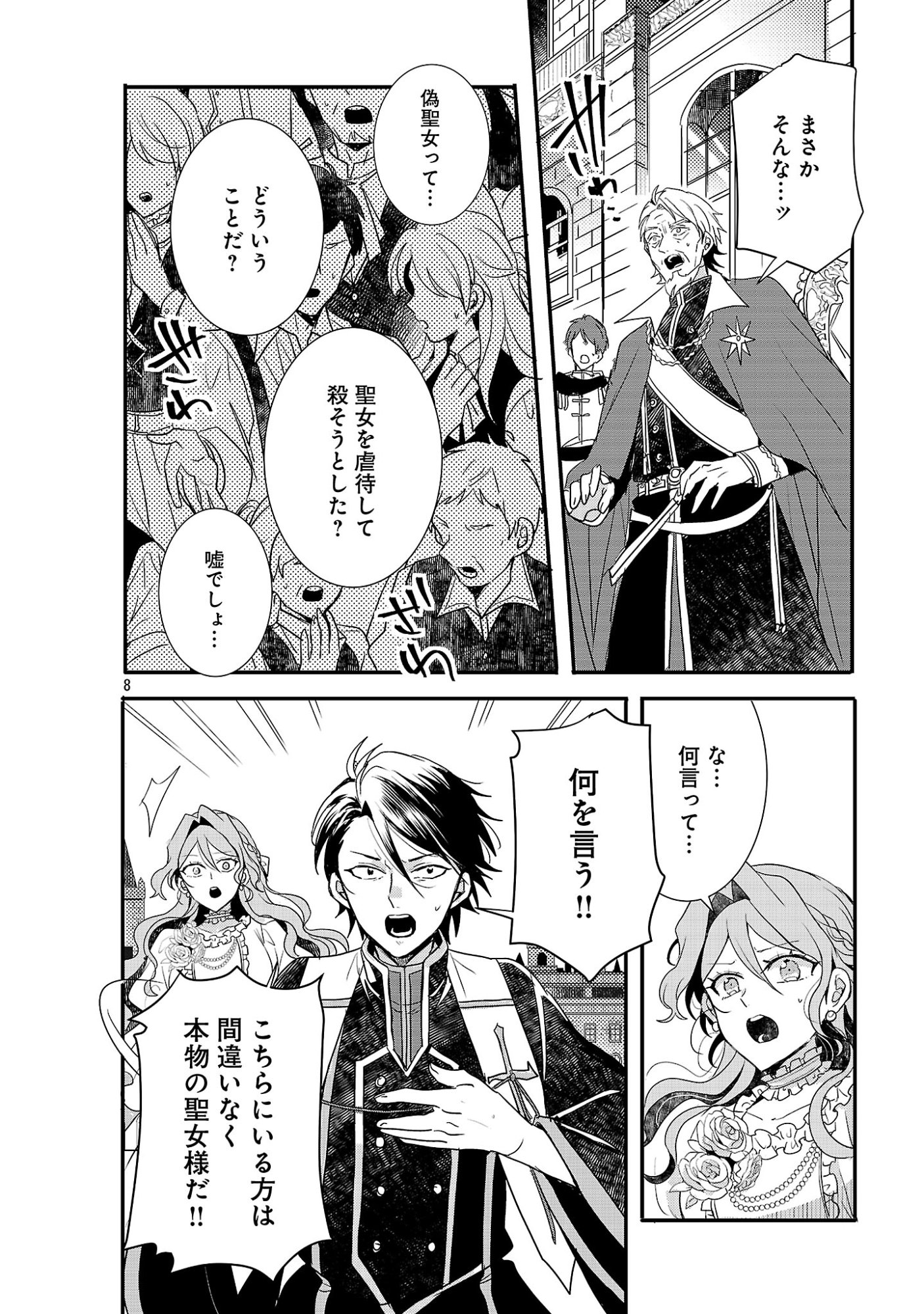 GYAKUTAI SARETEITA SHOUKA NO REIJOU WA SEIJO NO CHIKARA O TE NI IRE, MUJIKAKU NI YOUSHA NAKU GYAKUSHUU SURU - RAW Chapter 26.1 page 10 - nihonkuni.com