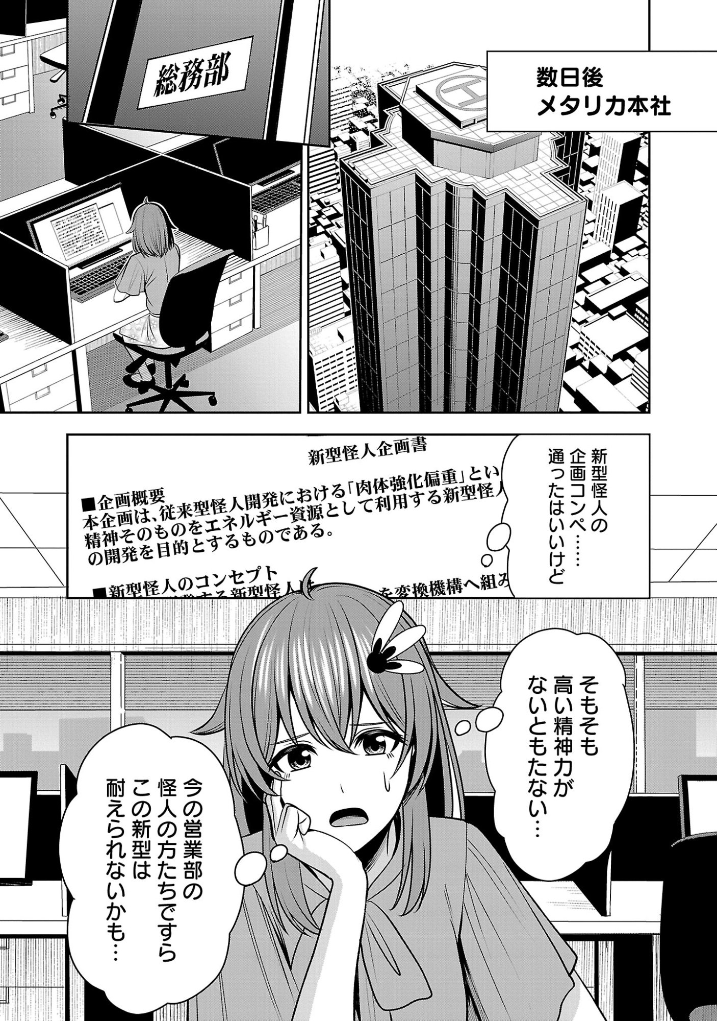 THE EVIL ORGANIZATION'S RECRUITMENT AD Chapter 30.1 page 10 - nihonkuni.com