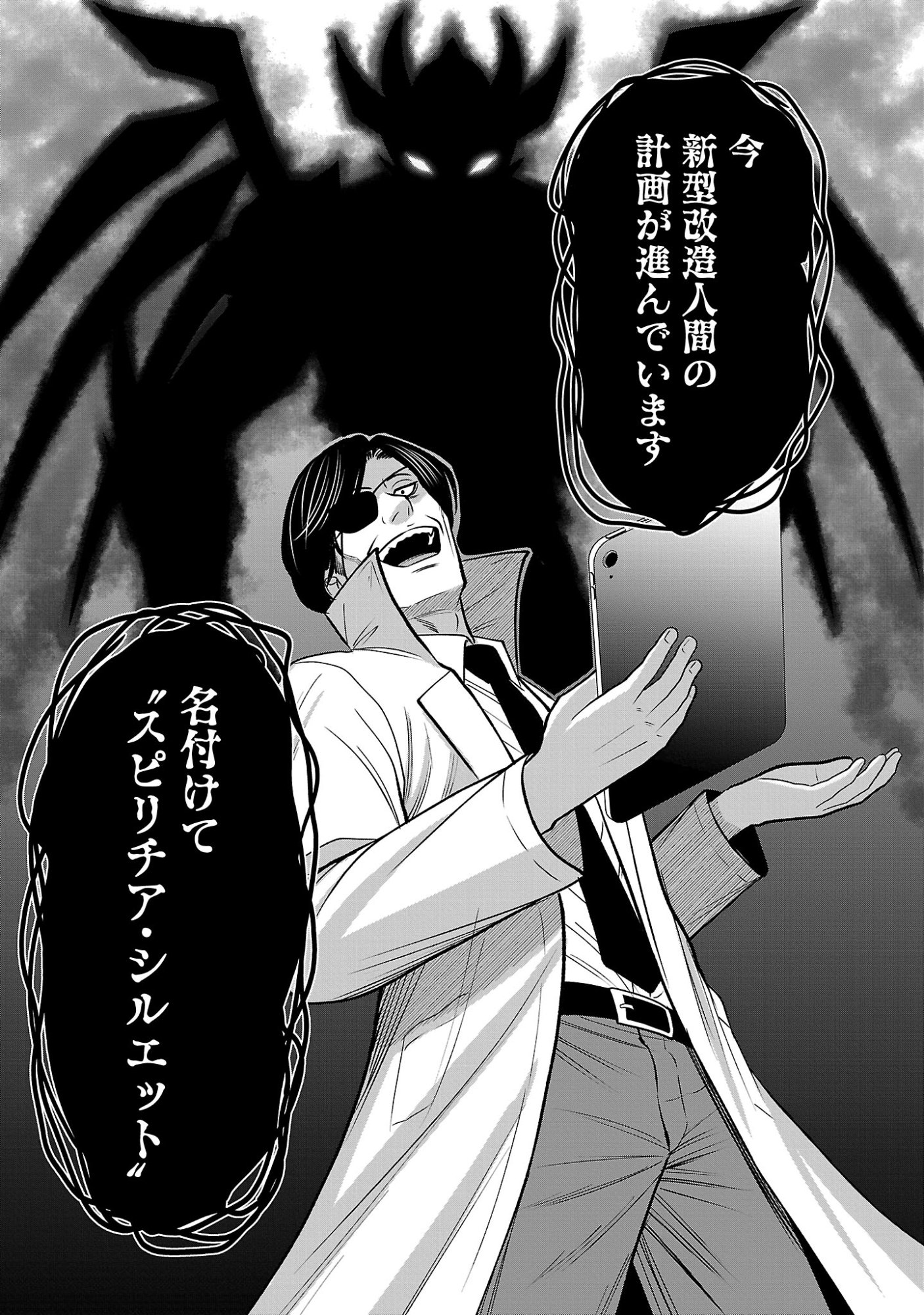 THE EVIL ORGANIZATION'S RECRUITMENT AD Chapter 30.2 page 10 - nihonkuni.com