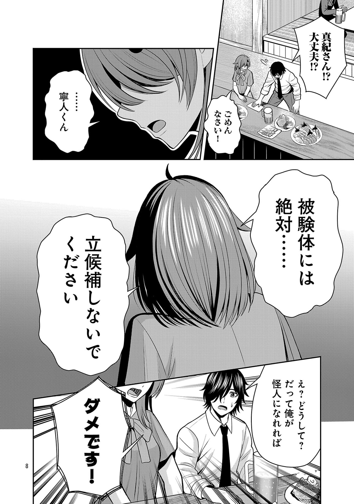 THE EVIL ORGANIZATION'S RECRUITMENT AD Chapter 31.1 page 10 - nihonkuni.com
