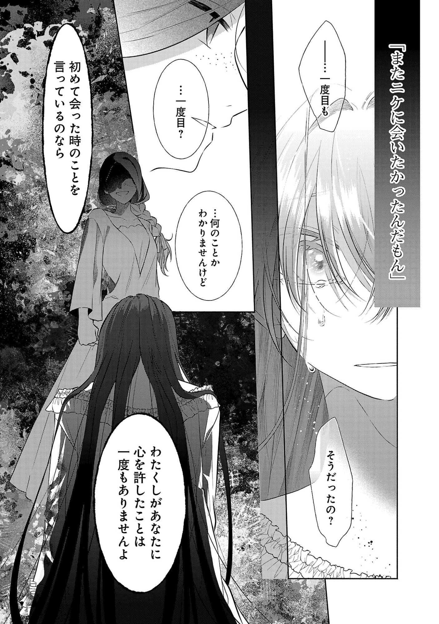 KONYAKUSHA NI "ANATA WA SHOURAI UWAKI WO SHITE WATASHI WO SUTERU KARA WAKARETE KUDASAI" TO ITTE MITA Chapter 26.1 page 10 - nihonkuni.com