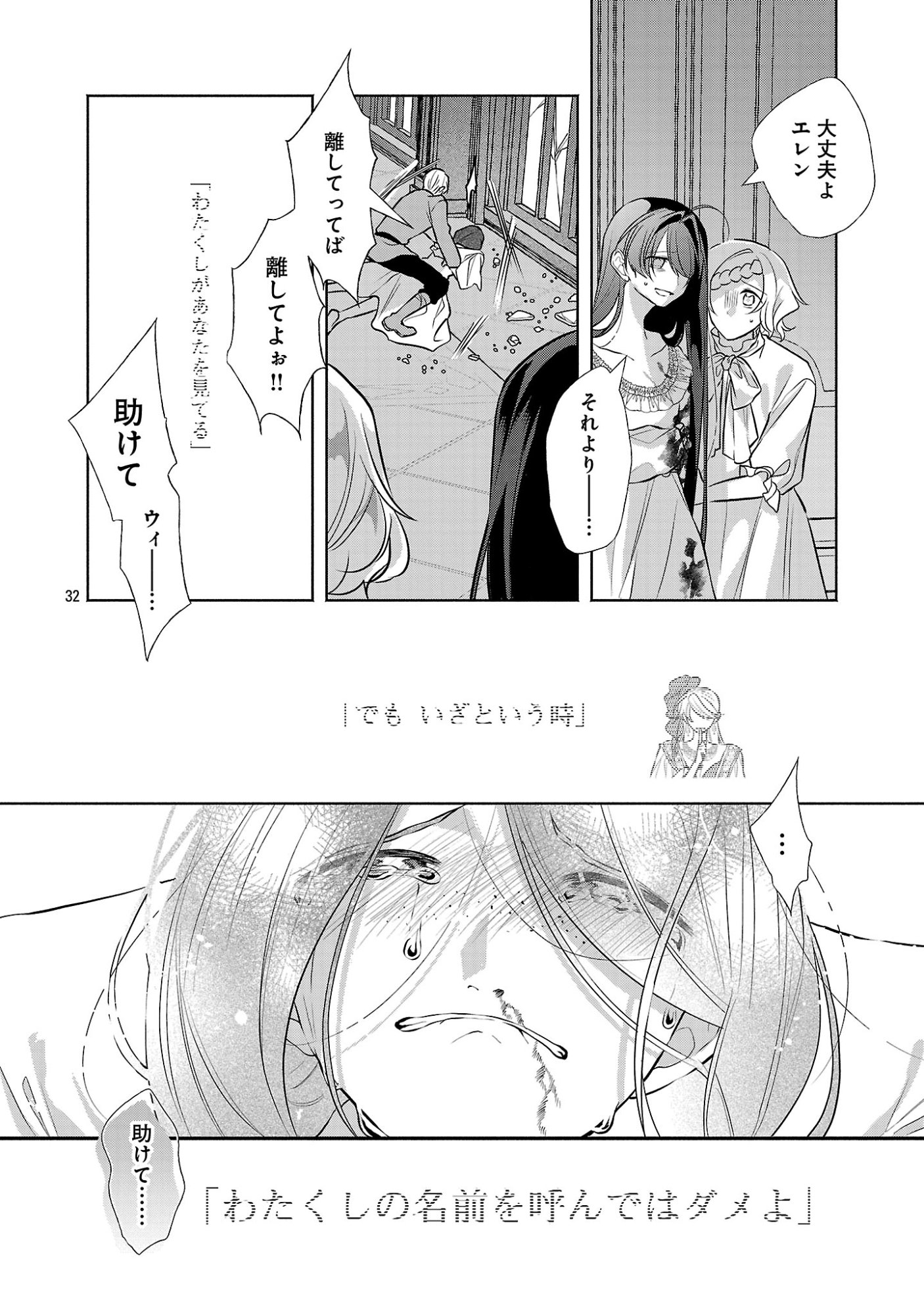 KONYAKUSHA NI "ANATA WA SHOURAI UWAKI WO SHITE WATASHI WO SUTERU KARA WAKARETE KUDASAI" TO ITTE MITA Chapter 26.3 page 10 - nihonkuni.com