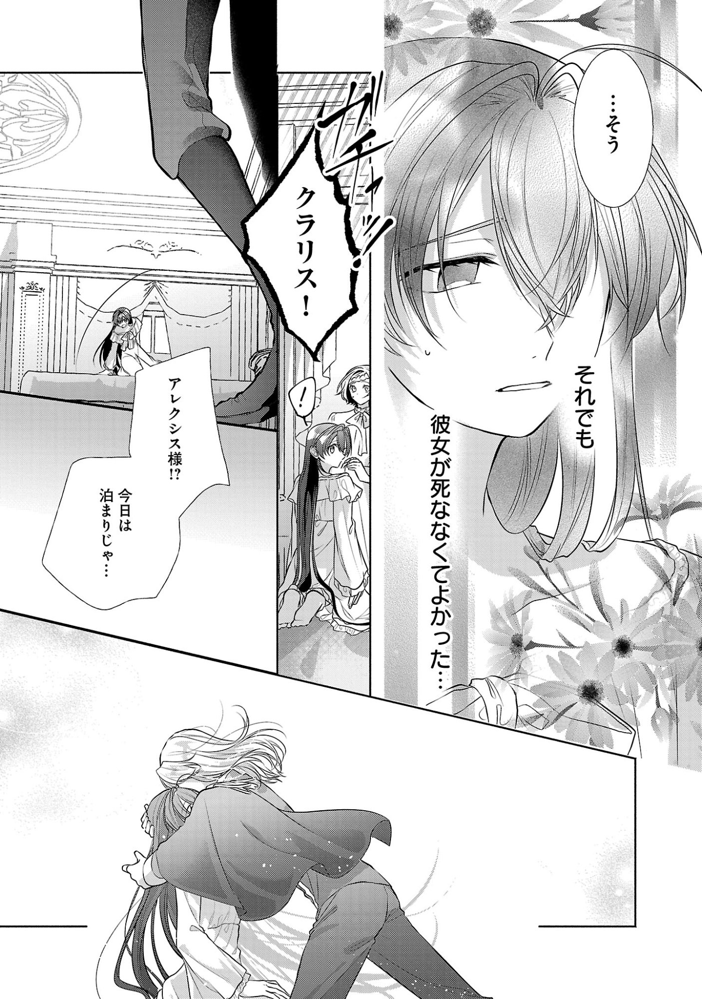 KONYAKUSHA NI "ANATA WA SHOURAI UWAKI WO SHITE WATASHI WO SUTERU KARA WAKARETE KUDASAI" TO ITTE MITA Chapter 27.1 page 10 - nihonkuni.com