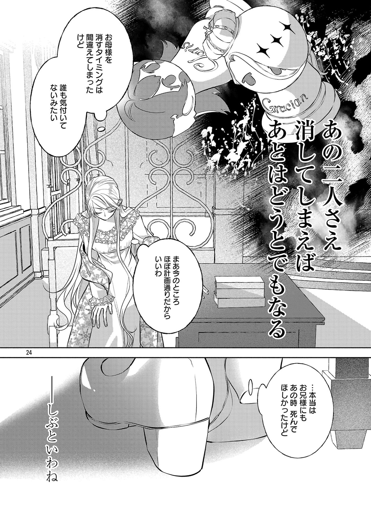 KONYAKUSHA NI "ANATA WA SHOURAI UWAKI WO SHITE WATASHI WO SUTERU KARA WAKARETE KUDASAI" TO ITTE MITA Chapter 27.2 page 10 - nihonkuni.com