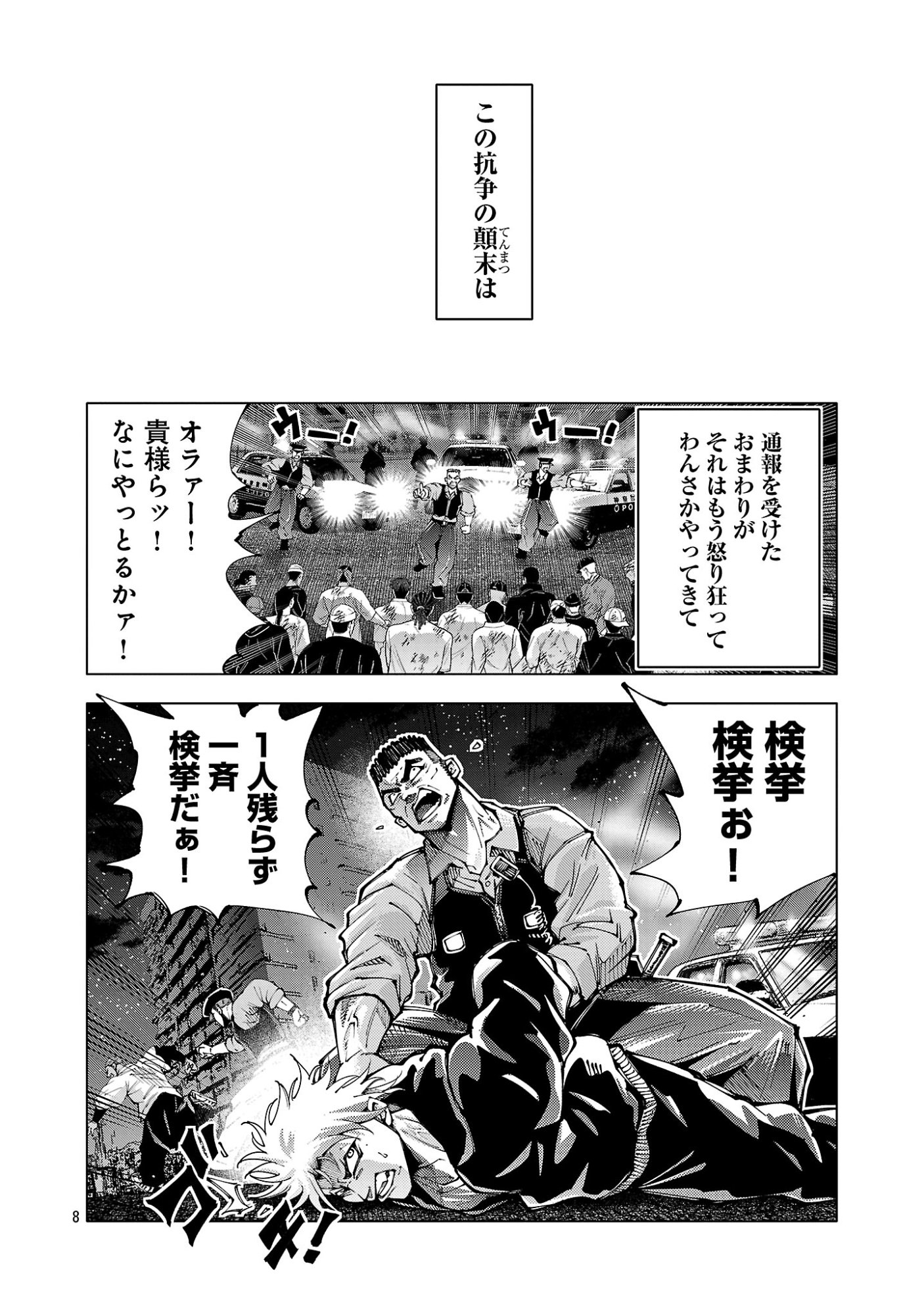 NORAINU - HAMA NO KYOUKEN Chapter 22.1 page 10 - nihonkuni.com