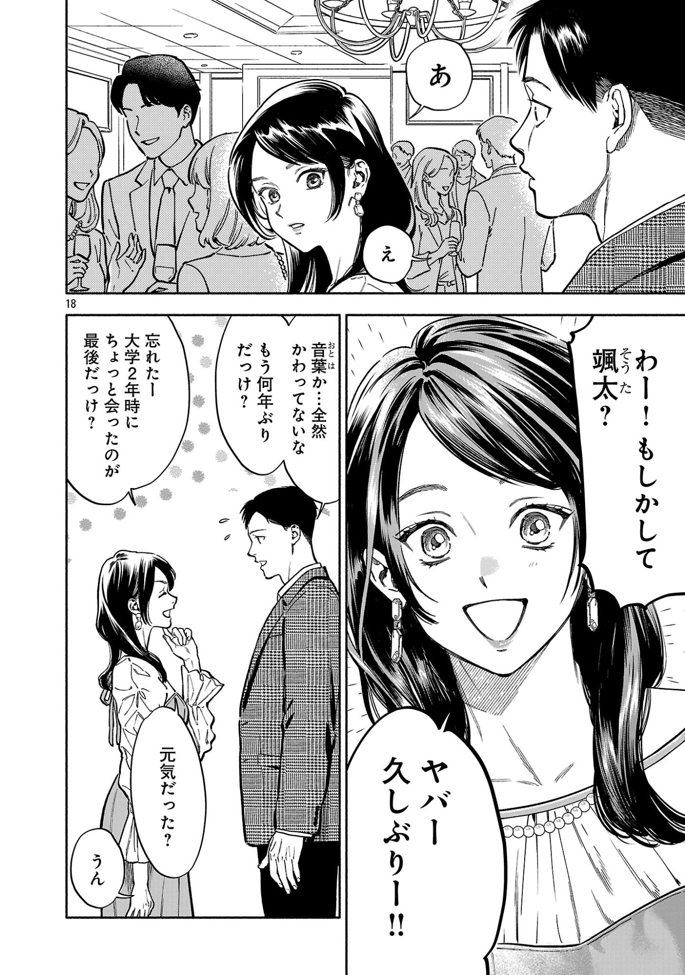 APURI DE DEATTA KIMI TO SUISOU NI SHIZUMU Chapter 23.2 page 10 - nihonkuni.com