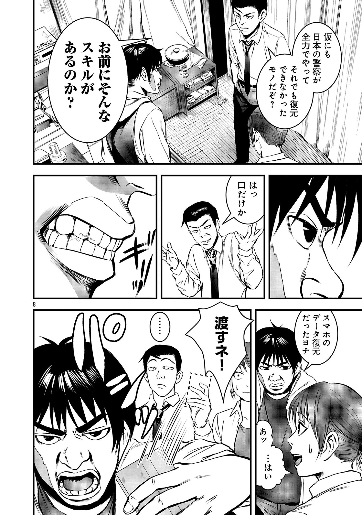 ADULTS CAN'T STOP BULLYING Chapter 48.1 page 10 - nihonkuni.com