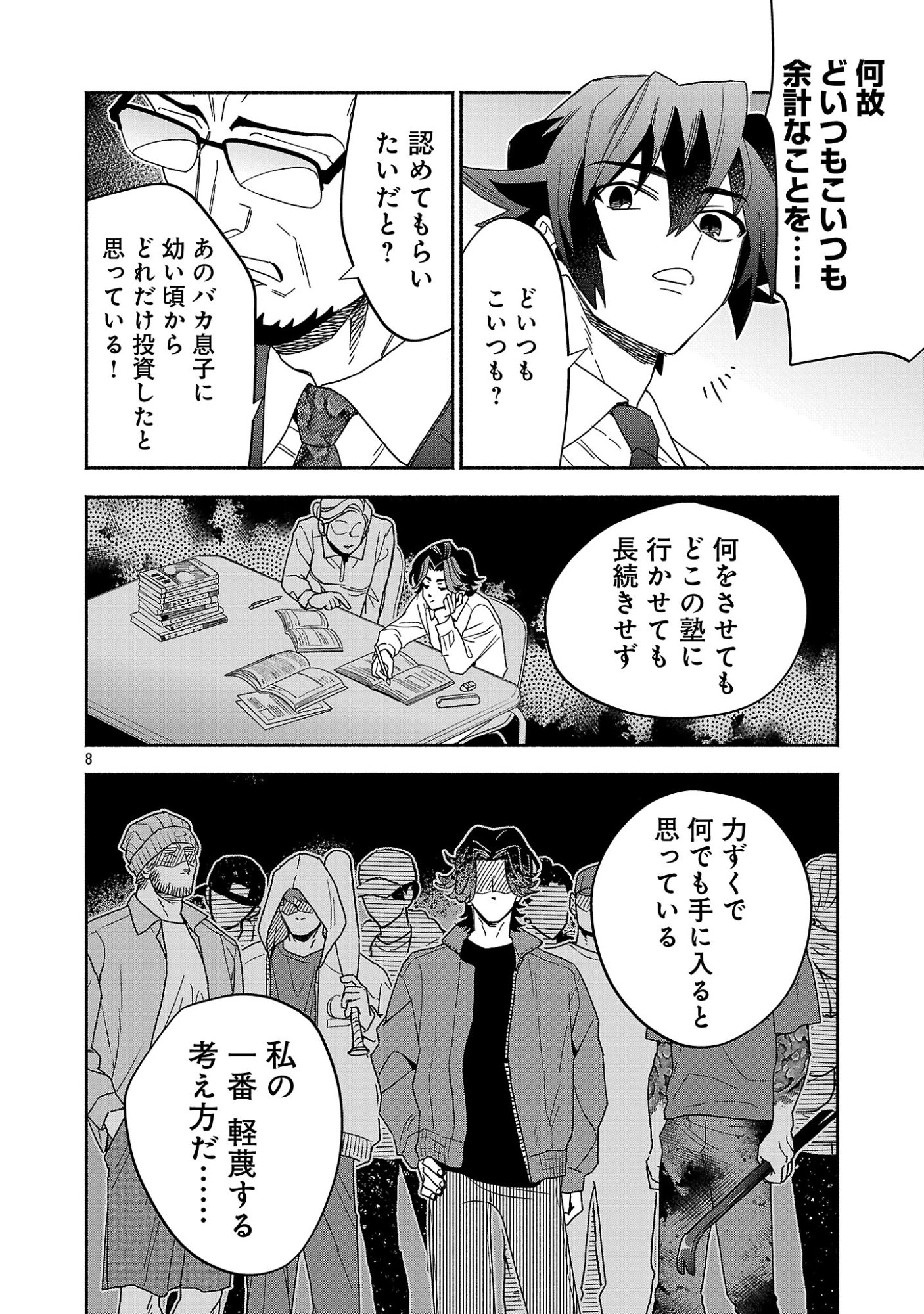 KOPPA MAI CHIRU SONO KORO NI Chapter 16.1 page 10 - nihonkuni.com