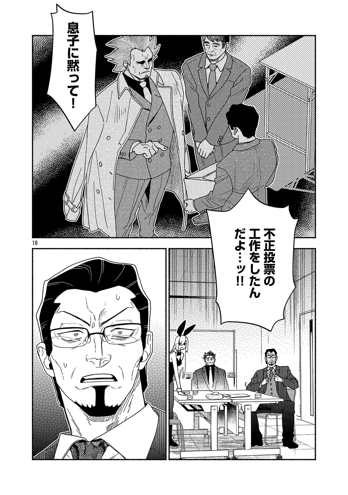KOPPA MAI CHIRU SONO KORO NI Chapter 16.2 page 10 - nihonkuni.com