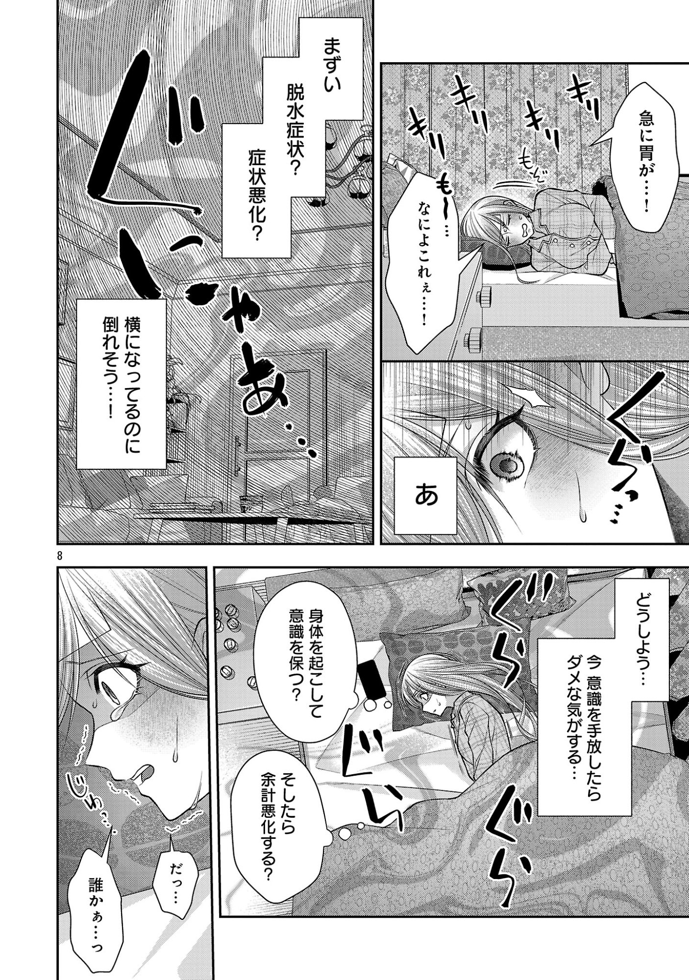 5-JI KARA HEROINE Chapter 10.1 page 10 - nihonkuni.com