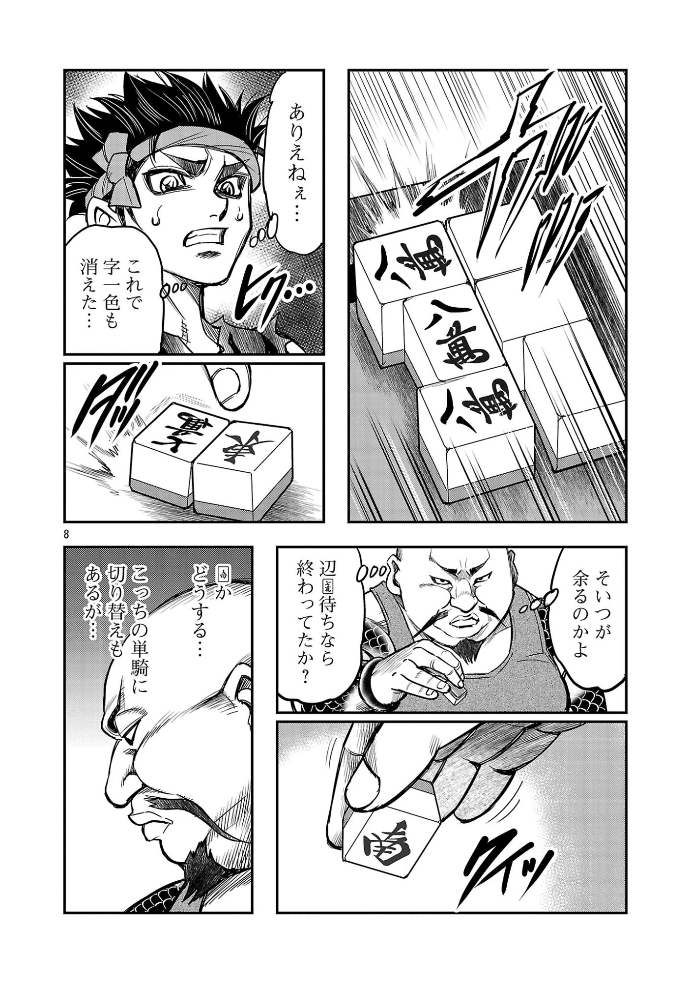 Read SHANGHAI CONCESSION Chapter 7 [High Quality / Full] - Page 10 - nicomanga.com