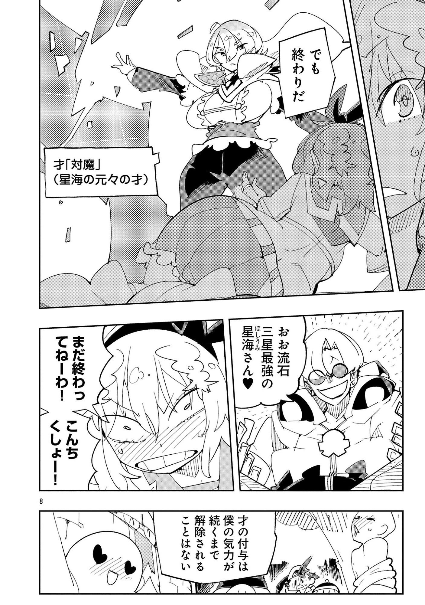 SAHOKO QUEST ~ INKYA JOSHI, SHINSHI MUKE DOUJIN RPG SEKAI DE YUUSHA NI NARU ~ Chapter 15 page 10 - nihonkuni.com