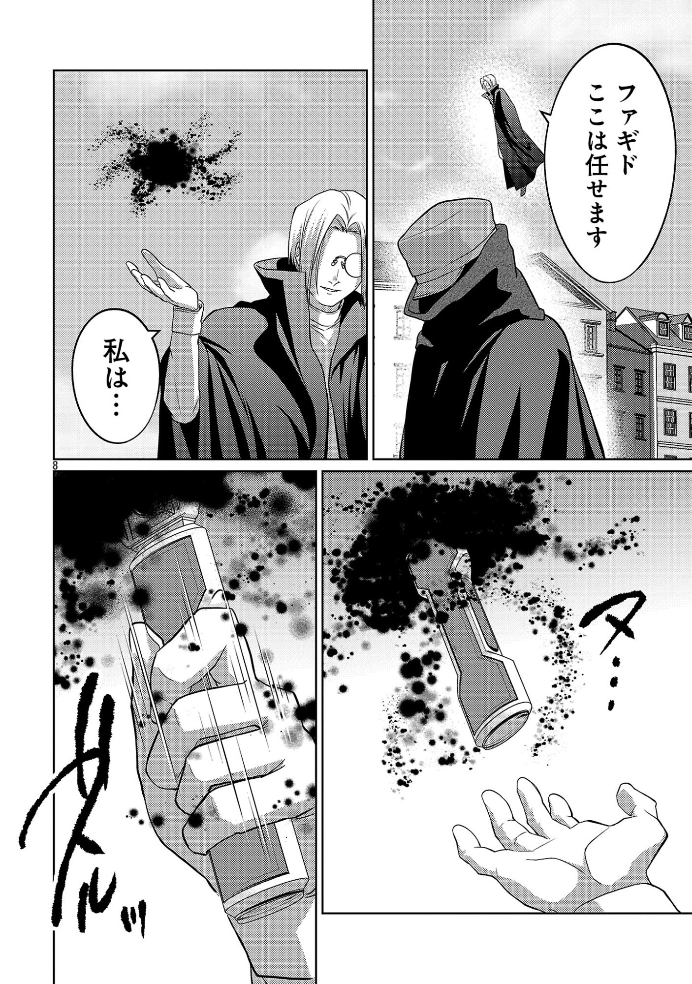KOGEKI RYOKU KYOKU BURI NO SAIKYO MAJUTSU SHI KINRYOKU CHI 9999 NO DAIKEN SHI, TENSEI SHITE NI DOME NO JINSEI WO AYUMU Chapter 46.1 page 10 - nihonkuni.com