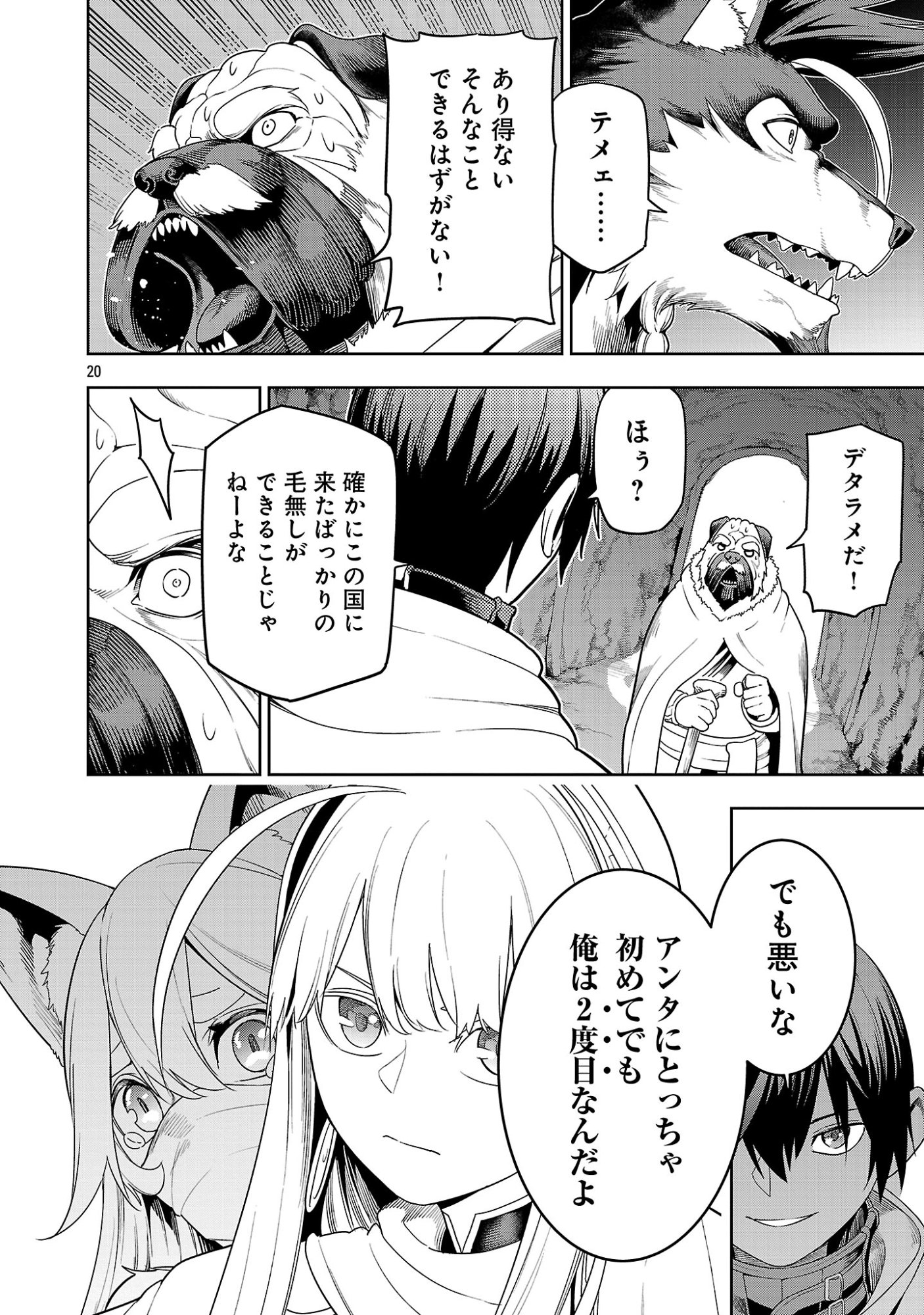 TSUIHOUSARERU TABI NI SKILL WO TE NI IRETA ORE GA, 100 NO ISEKAI DE 2-SHUUME MUSOU Chap 29.2 - Pic 10