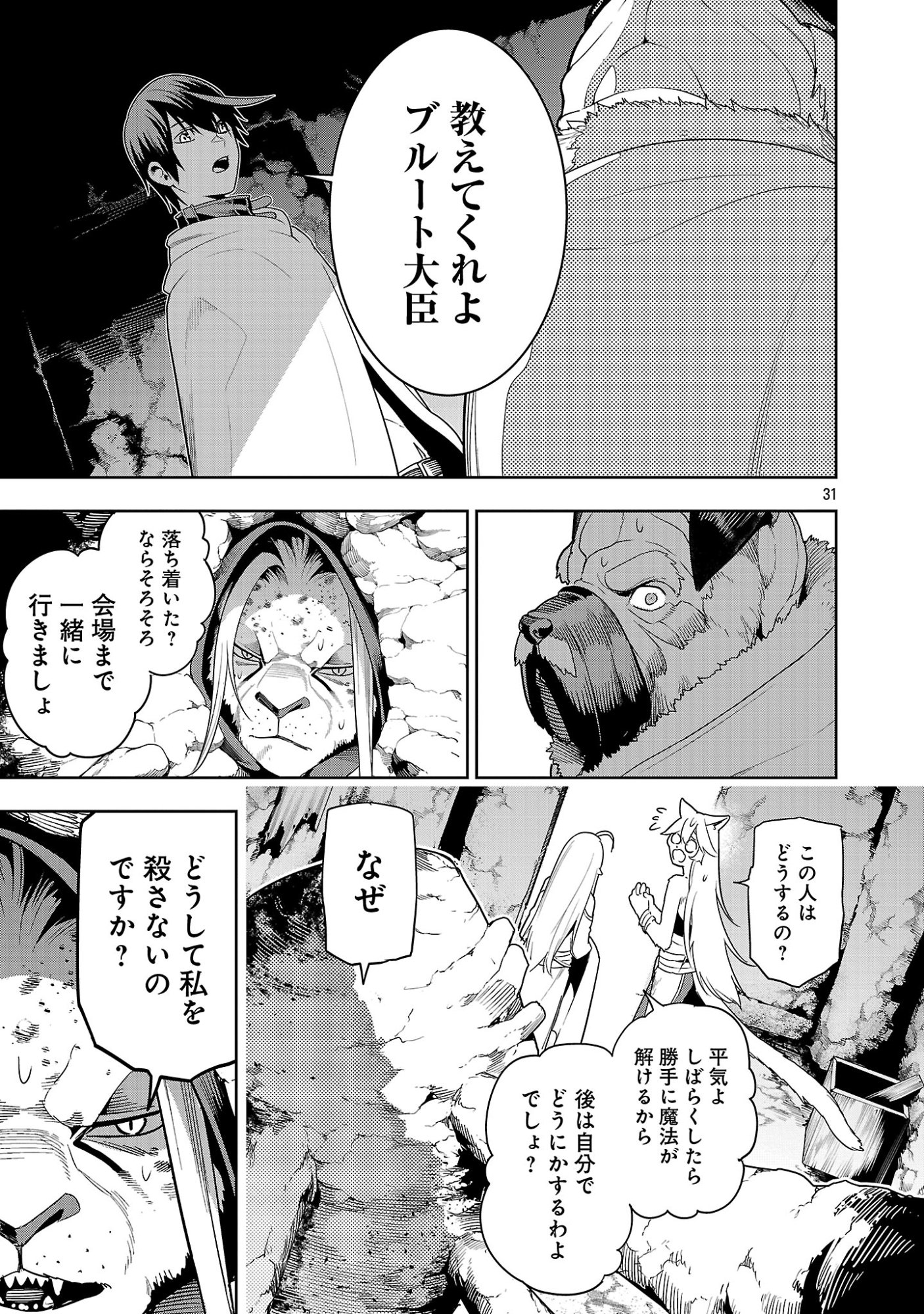 TSUIHOUSARERU TABI NI SKILL WO TE NI IRETA ORE GA, 100 NO ISEKAI DE 2-SHUUME MUSOU Chapter 29.3 page 10 - nihonkuni.com