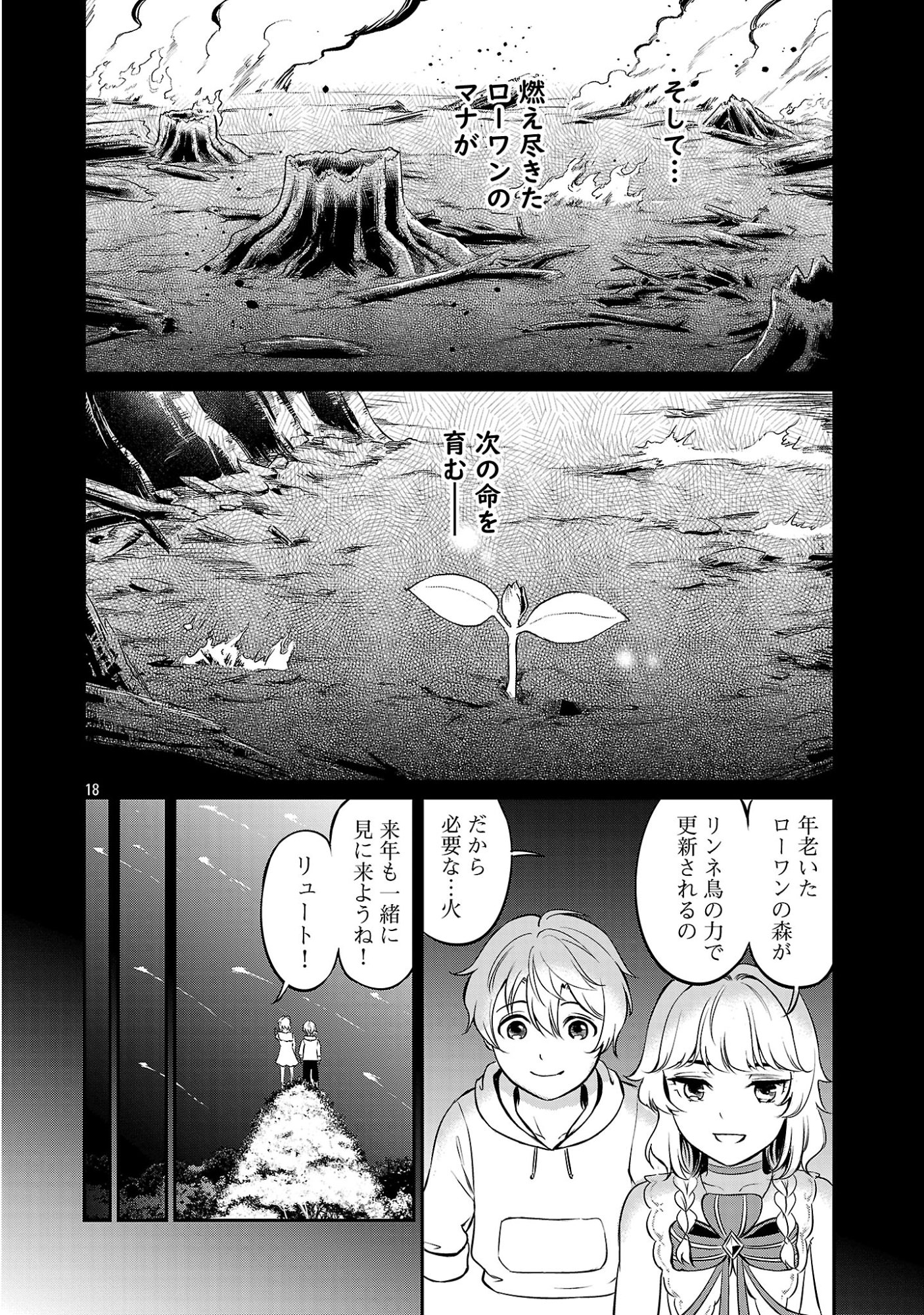 “YUUYUU” NO TSUIHOU MAHOU TSUKAI TO OSANANAJIMI NA MORI NO MEGAMI-SAMA. Chapter 35.2 page 10 - nihonkuni.com