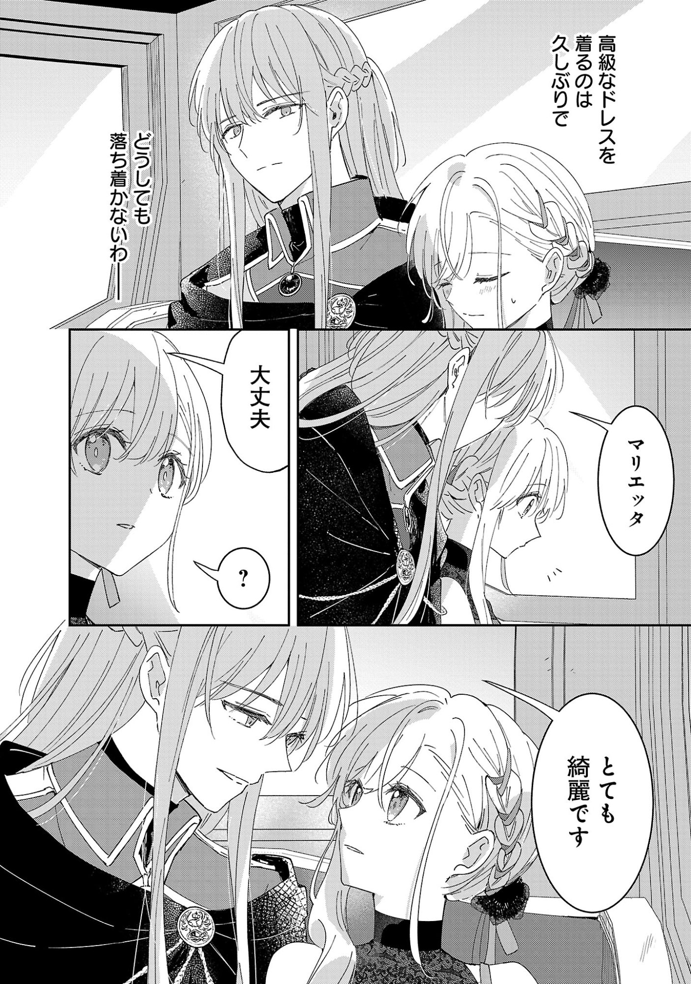 KIRAWARE MAJO TO KARADA GA IREKAWATTA KEREDO, WATASHI WA, KYOU MO GENKI NI KURASHITEIMASU! Chapter 27.1 page 10 - nihonkuni.com
