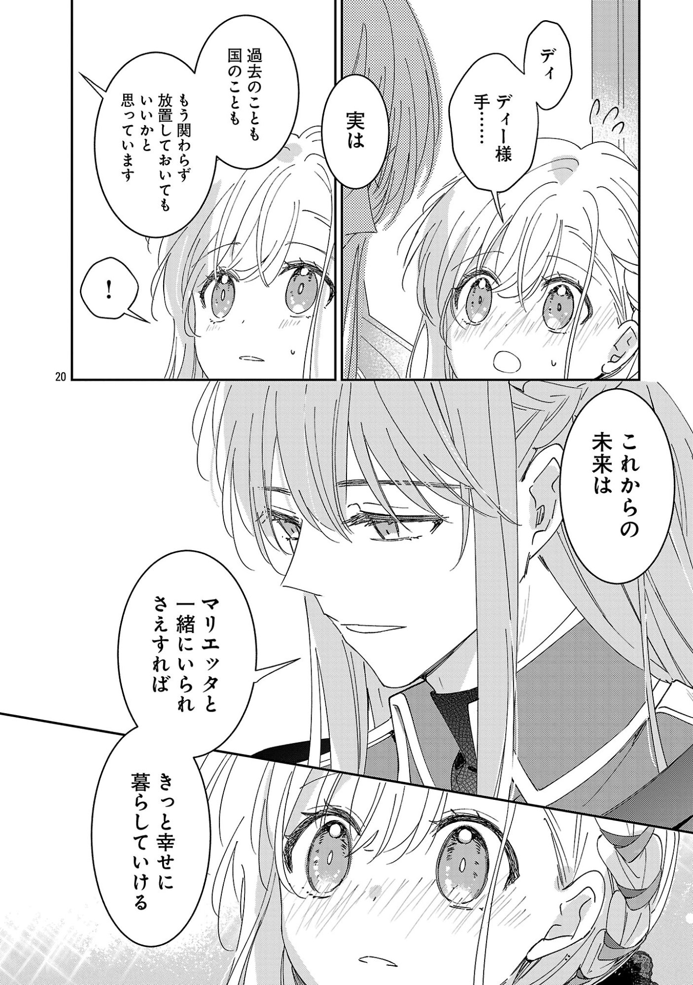 KIRAWARE MAJO TO KARADA GA IREKAWATTA KEREDO, WATASHI WA, KYOU MO GENKI NI KURASHITEIMASU! Chapter 27.2 page 10 - nihonkuni.com