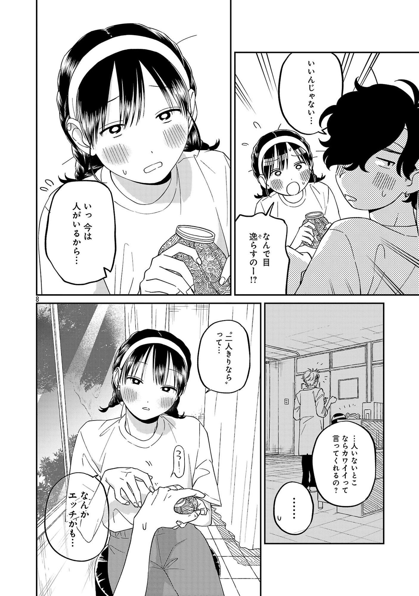 MADOWASENAIDE YAMORI-KUN Chapter 28 page 10 - nihonkuni.com