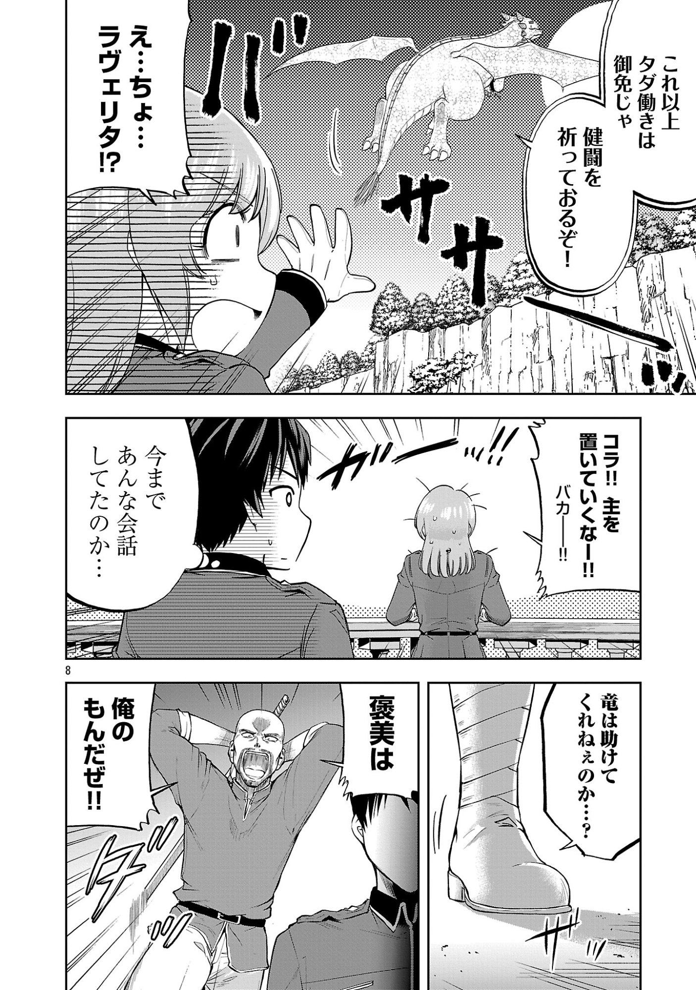 THE LIFE OF THE DRAGON KNIGHTS OF A VILLAINOUS PRINCESS Chapter 20.1 page 10 - nihonkuni.com