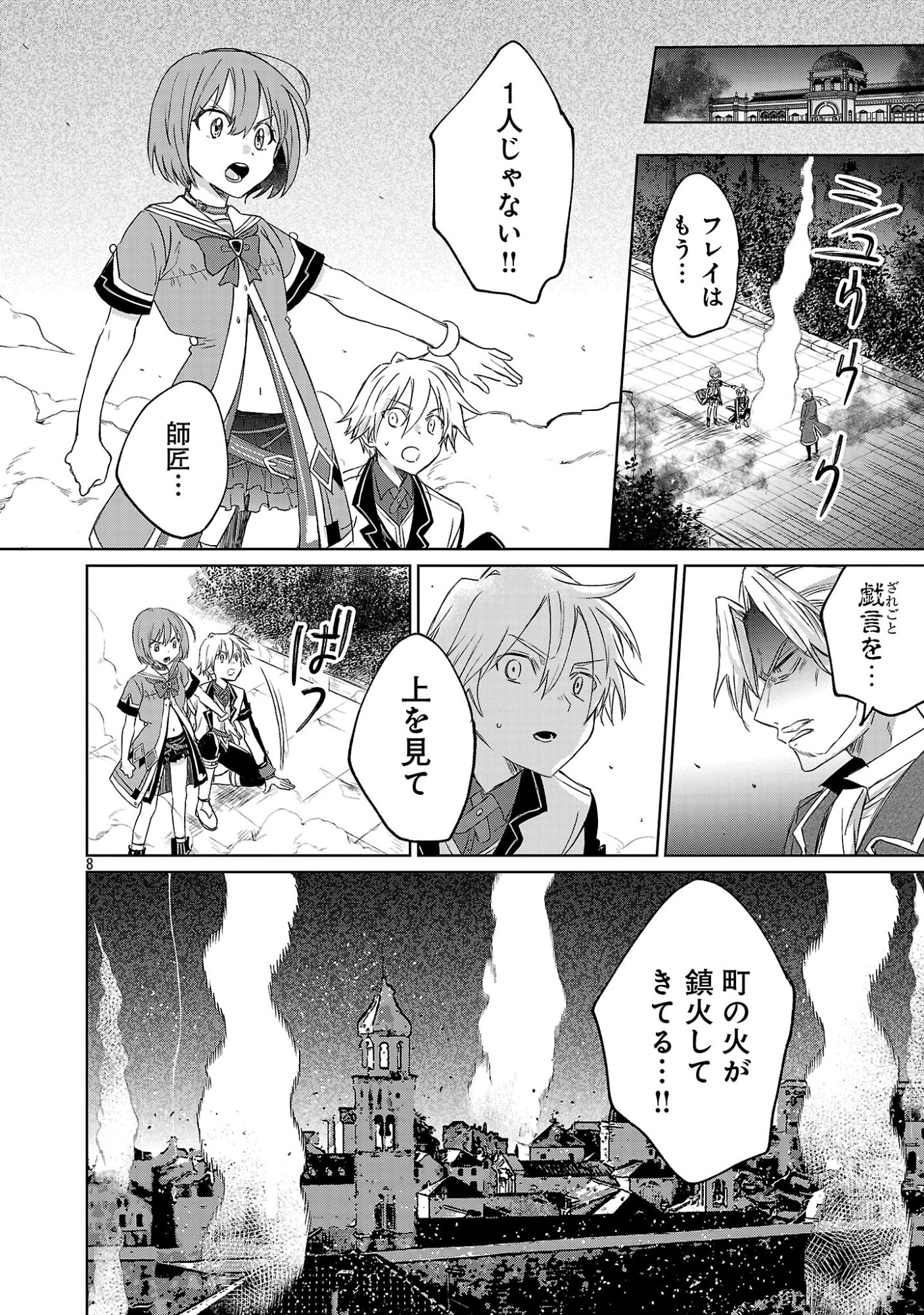 HYOUKETSUKEI KOSO SAIKYOU DESU! - CHIISAKUTE KAWAII SHISHOU TO KEKKON SURU TAME NI SAIKYOU NO MAJUTSUSHI WO MEZASHIMASU Chapter 30.1 page 10 - nihonkuni.com