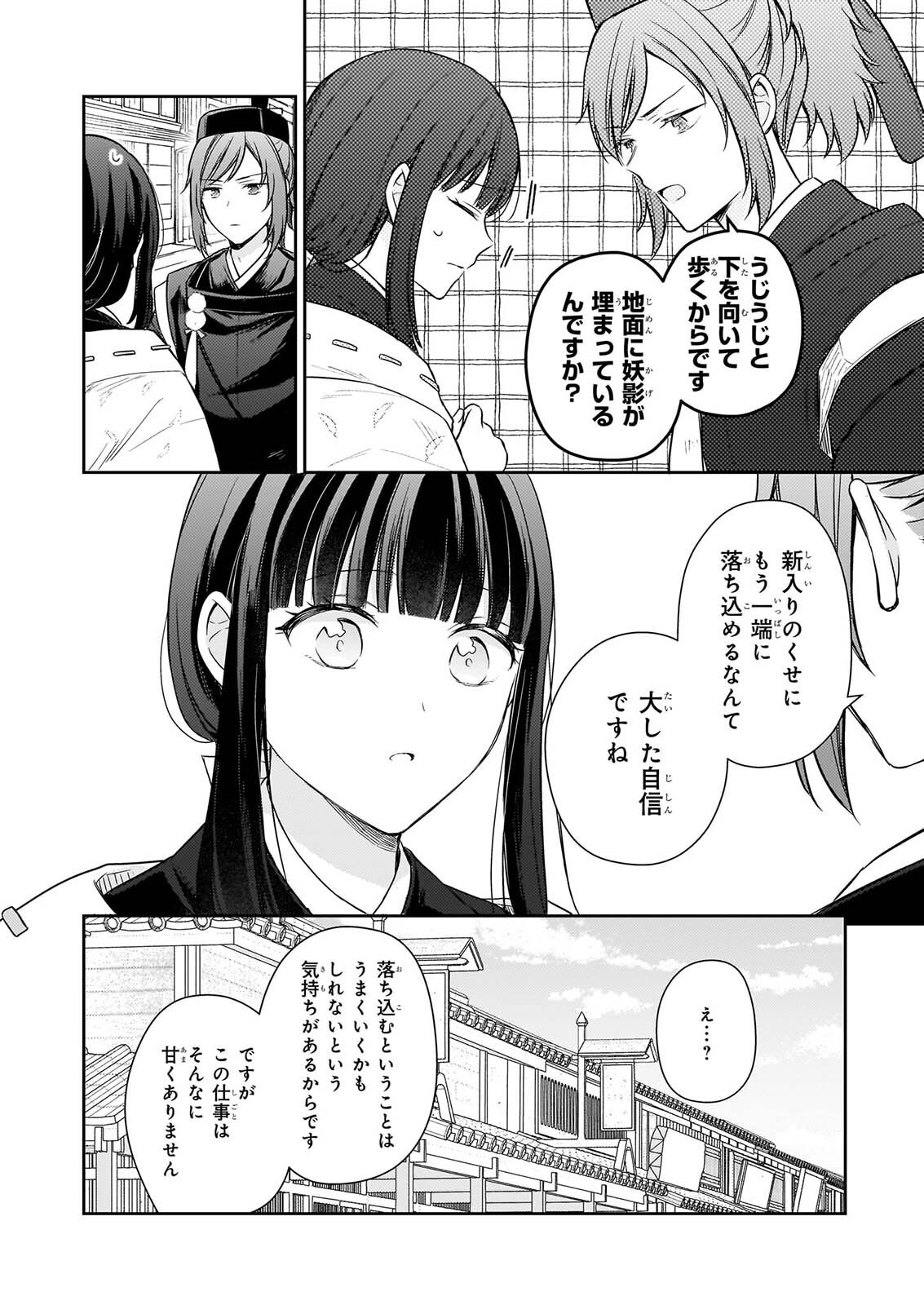 TORIKAGO NO KAGUYAHIME Chapter 8.1 page 10 - nihonkuni.com
